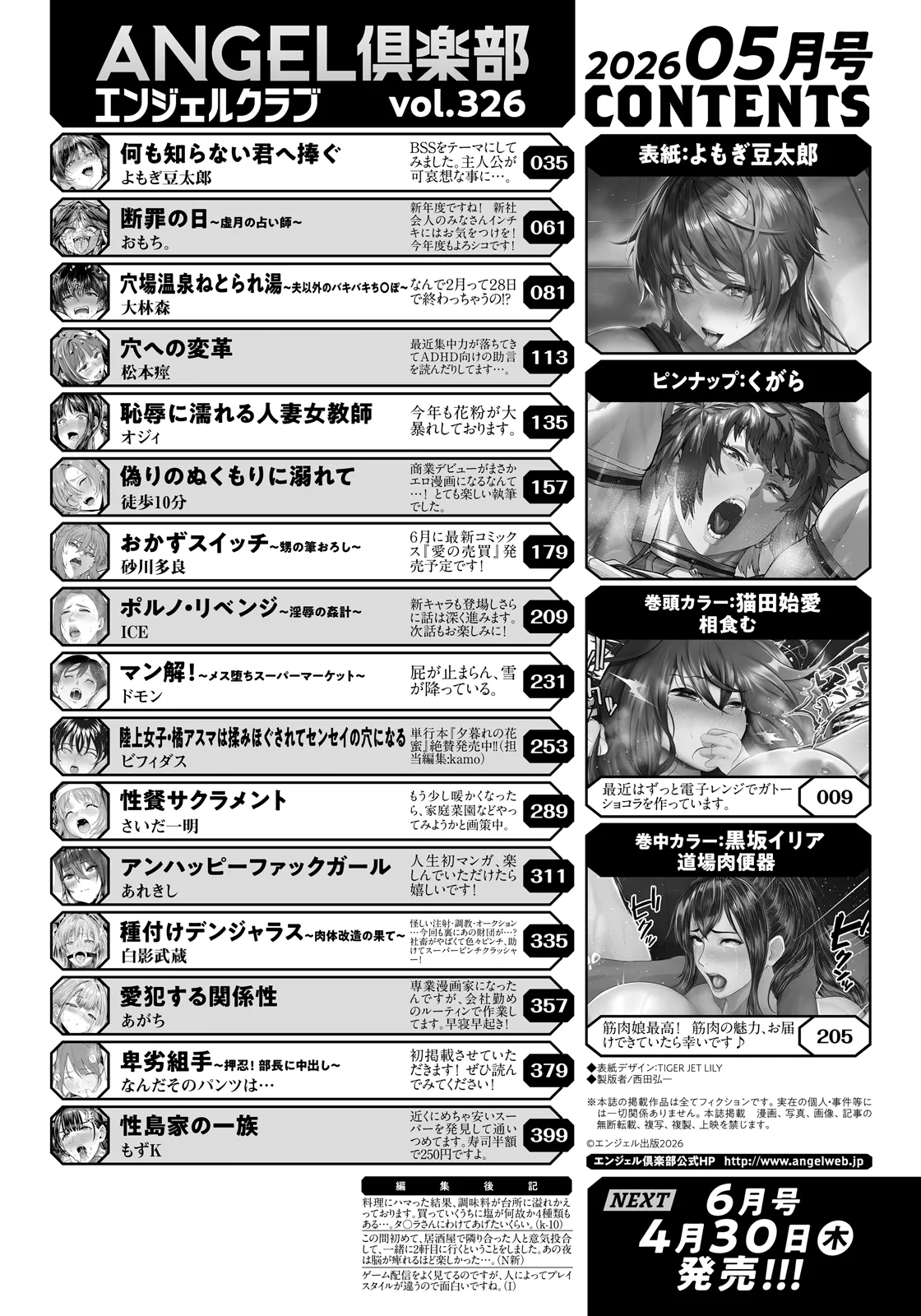 ANGEL Club 2026-05 page 4 full
