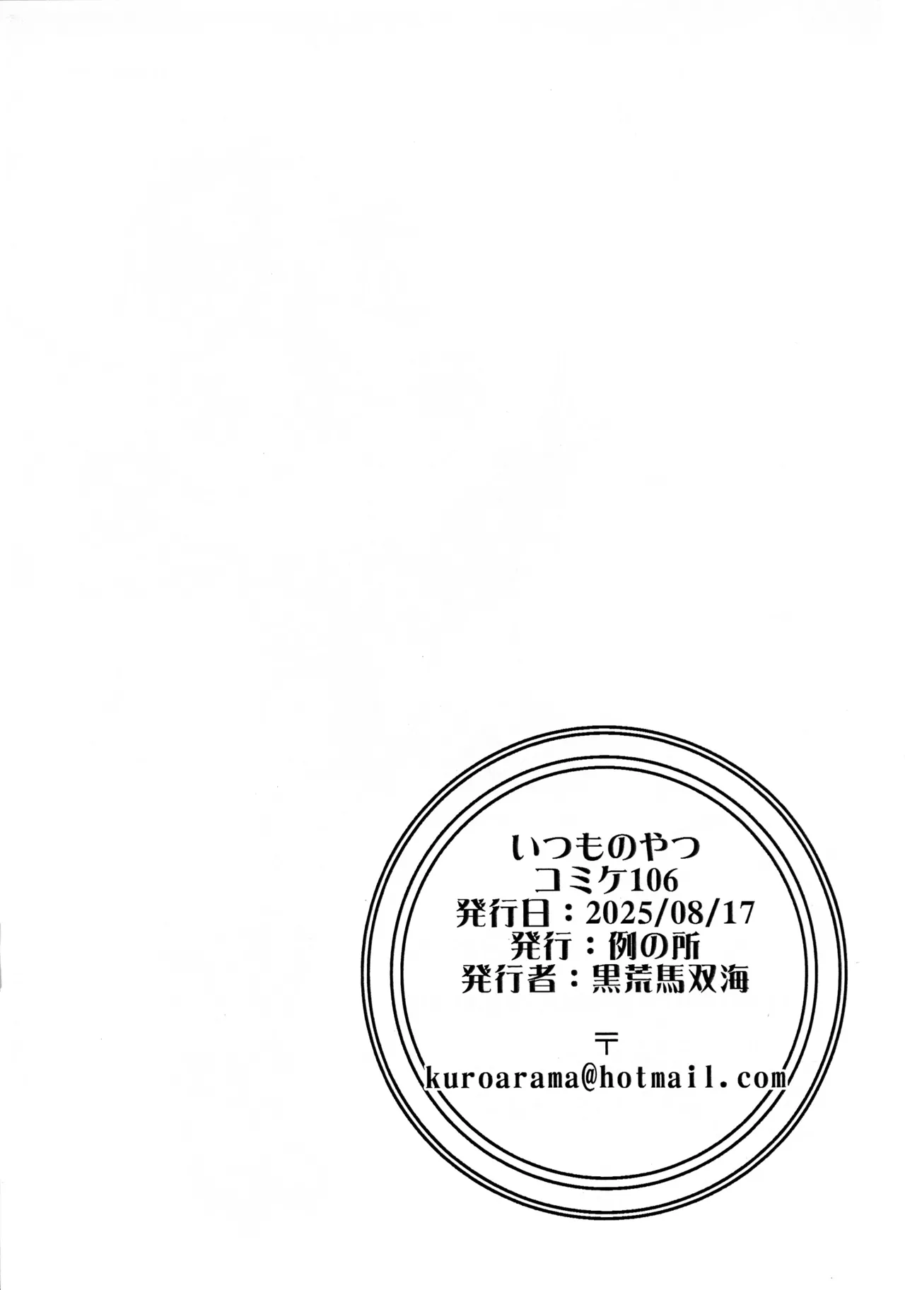 Itsumo no Yatsu Comiket 106 page 2 full