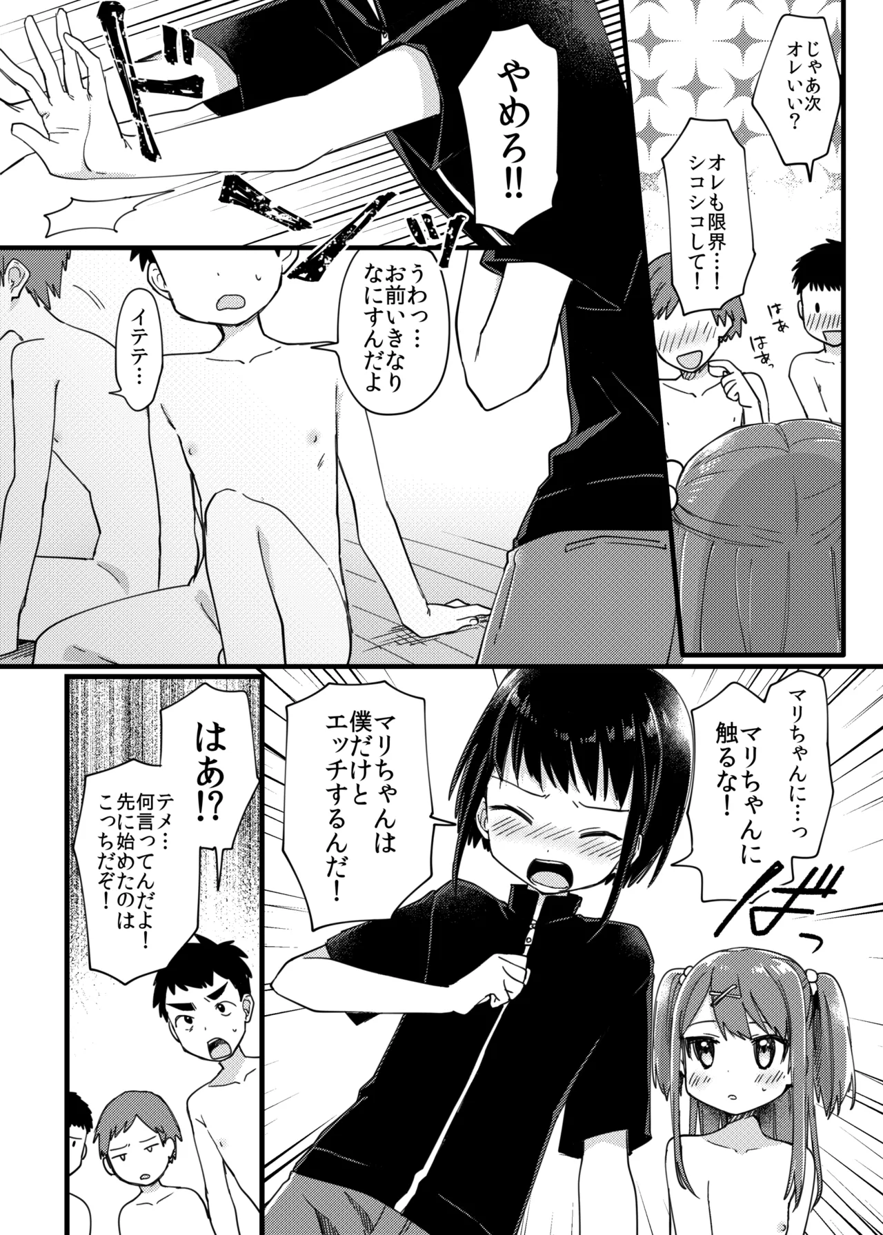 Koakuma-kei Loli na Classmate ni Yobidasareta page 6 full