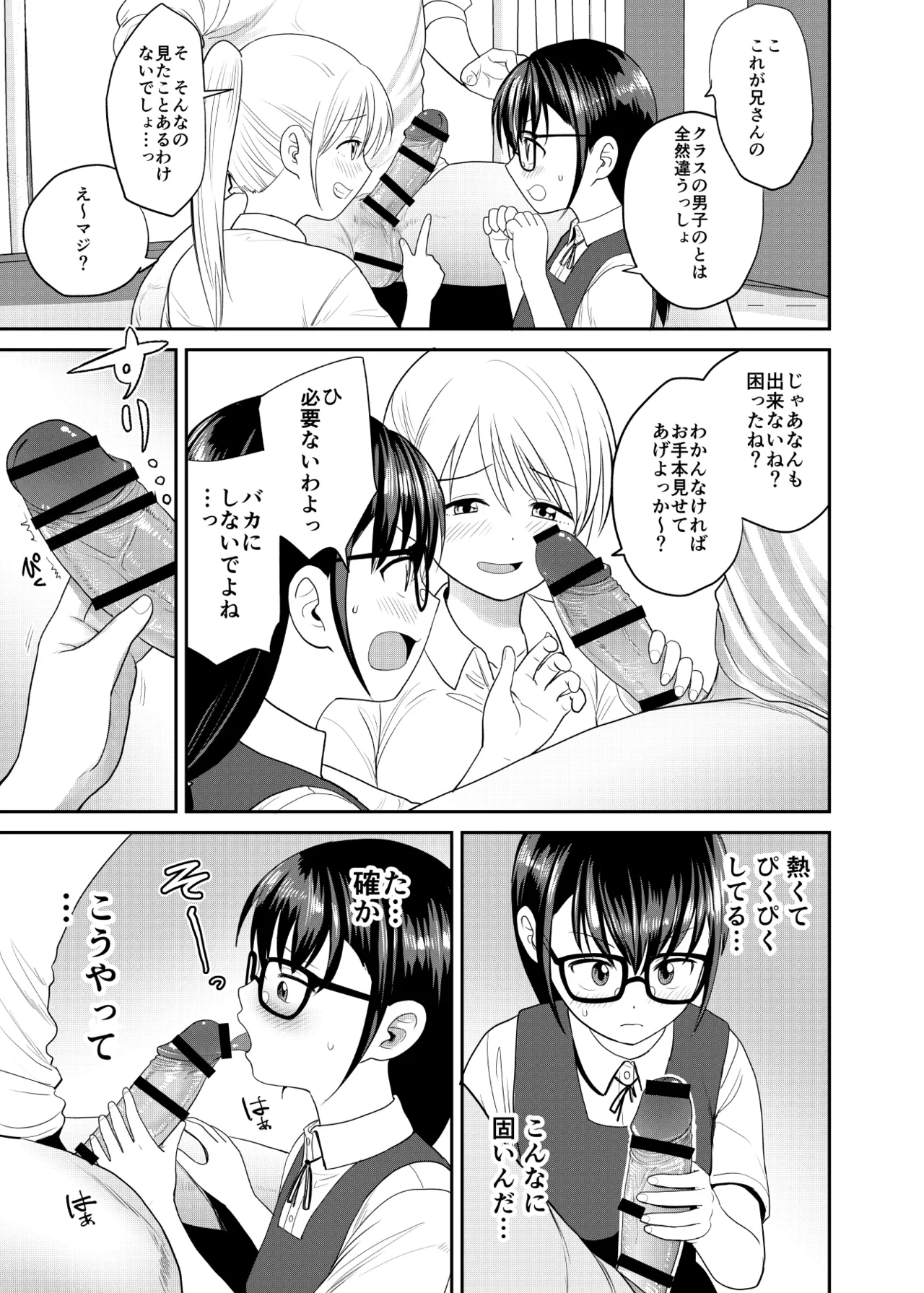 Imoutoya-san desu! 2 Gal to Iinchou Hen page 10 full