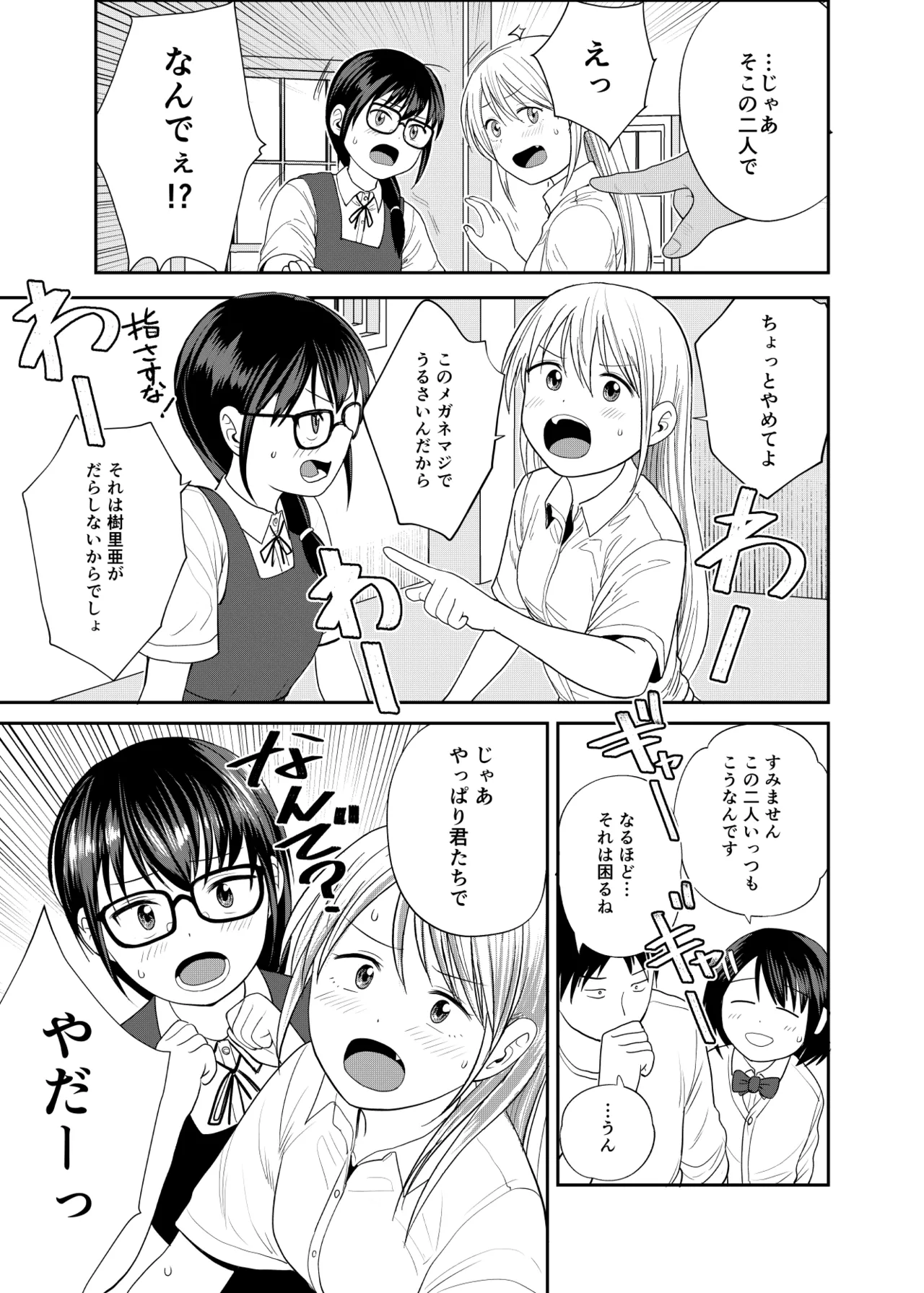 Imoutoya-san desu! 2 Gal to Iinchou Hen page 4 full