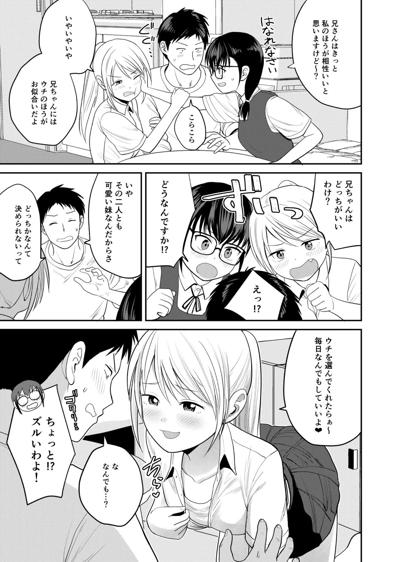 Imoutoya-san desu! 2 Gal to Iinchou Hen page 8 full