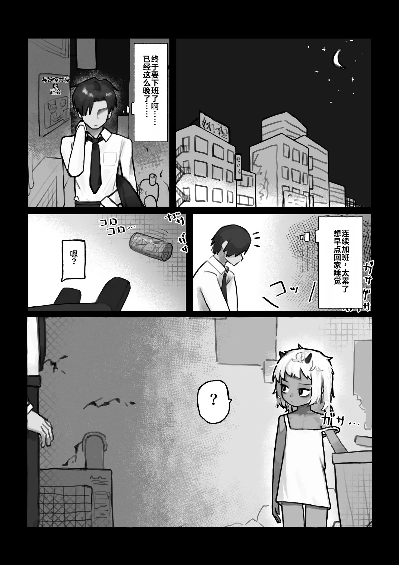 Ayakashi no Gaki page 2 full