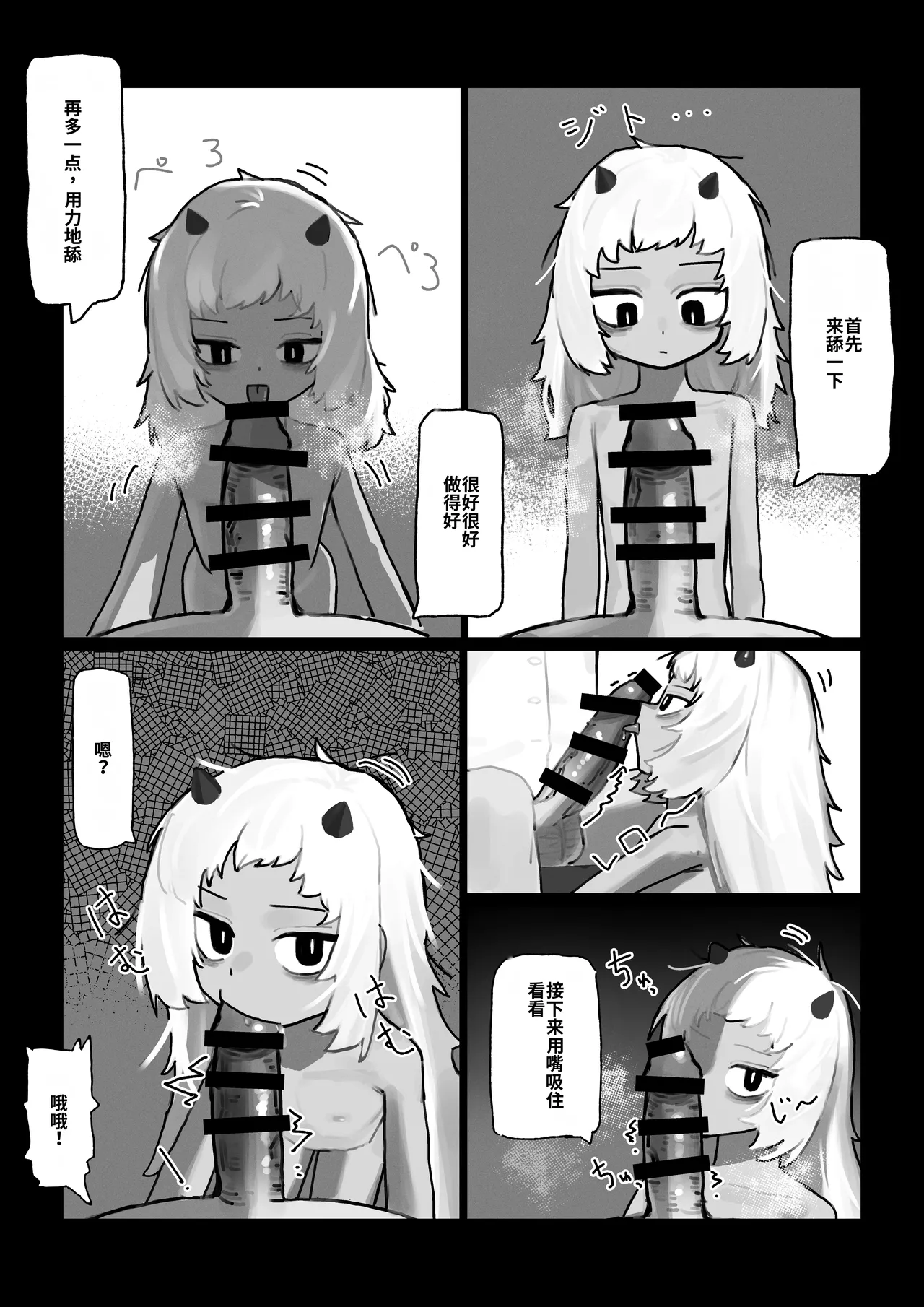 Ayakashi no Gaki page 8 full