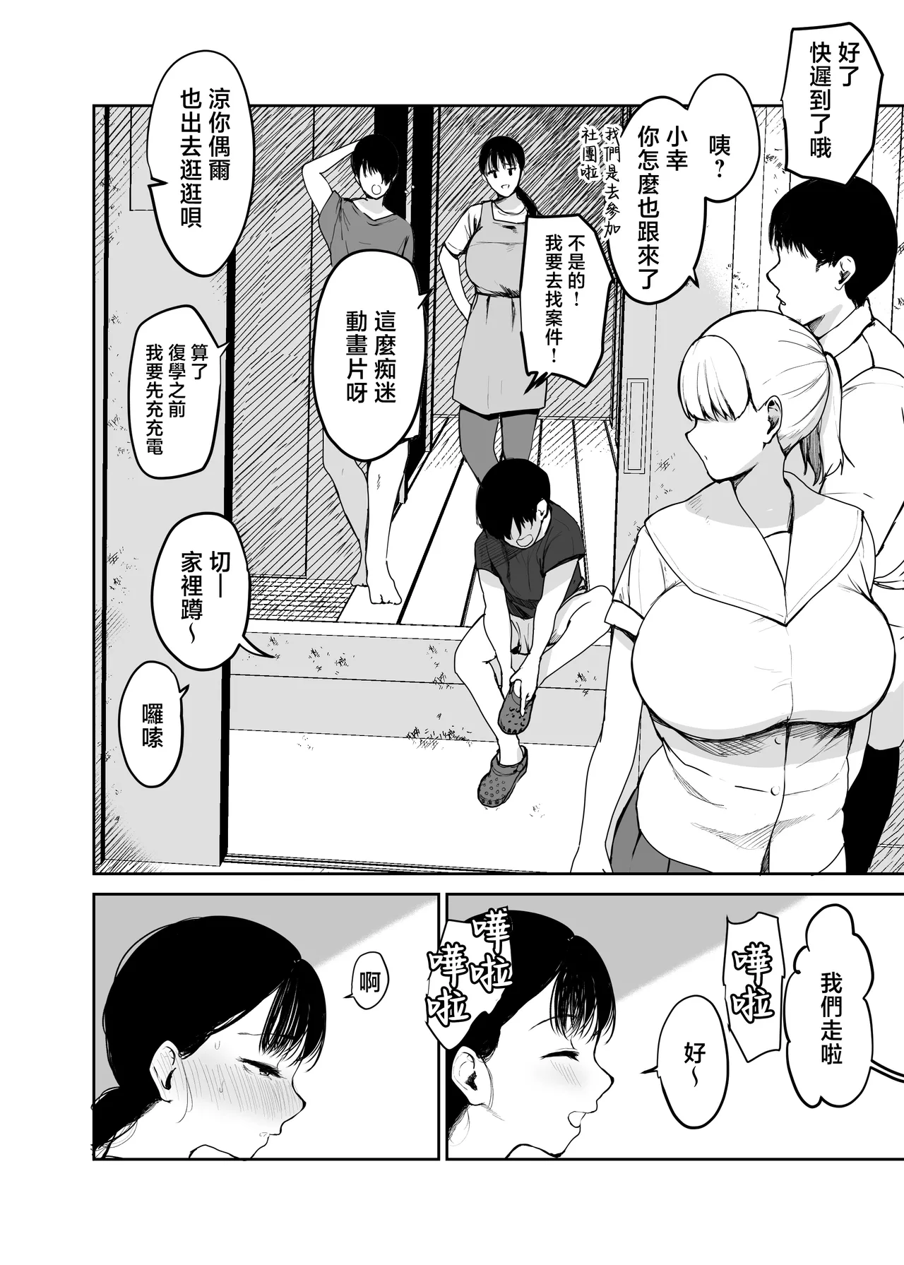 Okaa-san ni wa Kore Gurai shika Dekinai kara.... 2 page 4 full