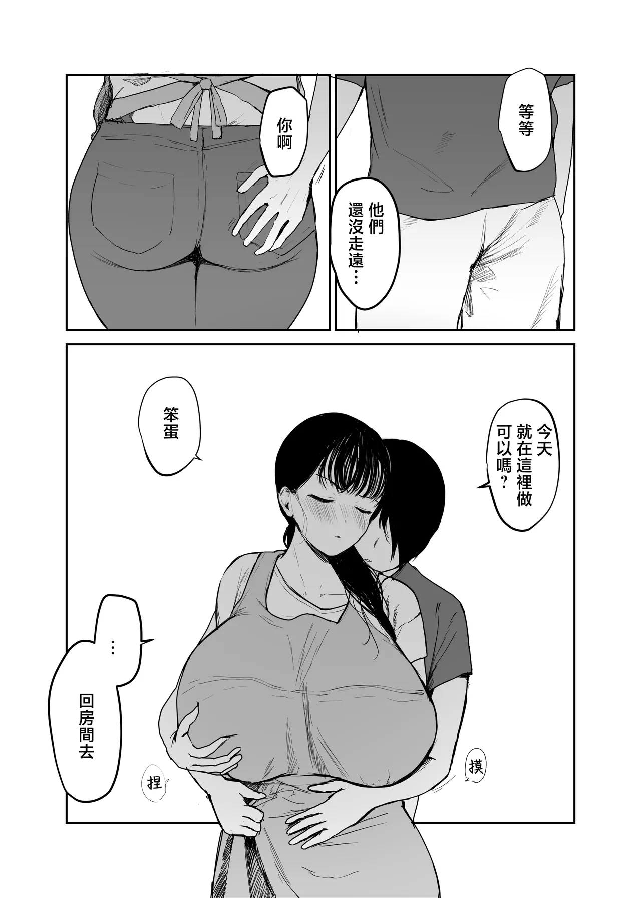 Okaa-san ni wa Kore Gurai shika Dekinai kara.... 2 page 5 full