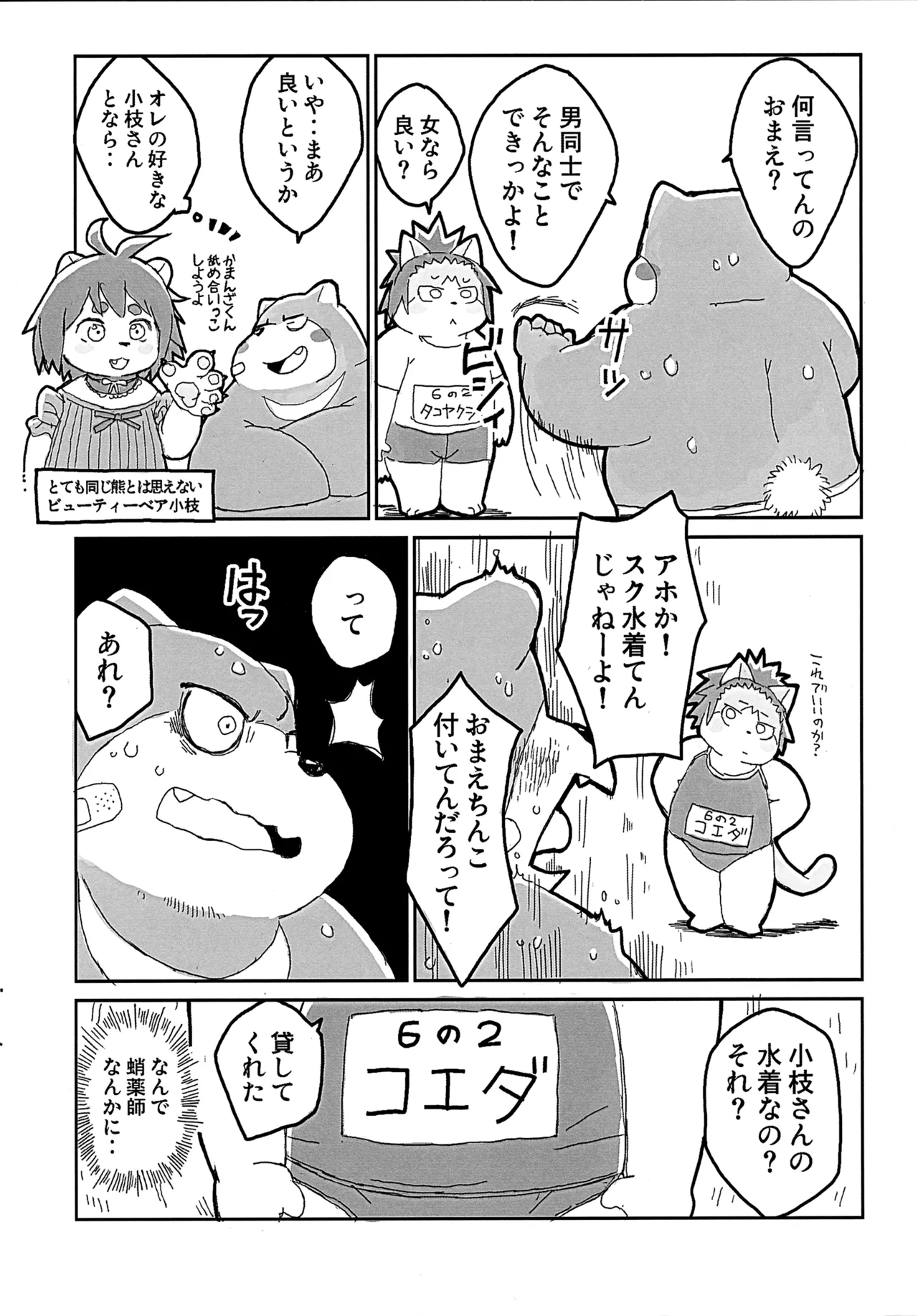 Akaname Neko page 8 full