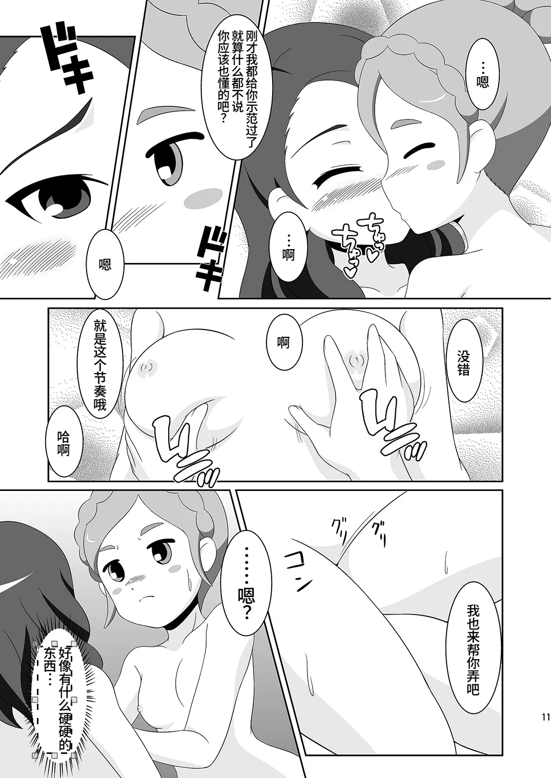 CherryFall page 10 full