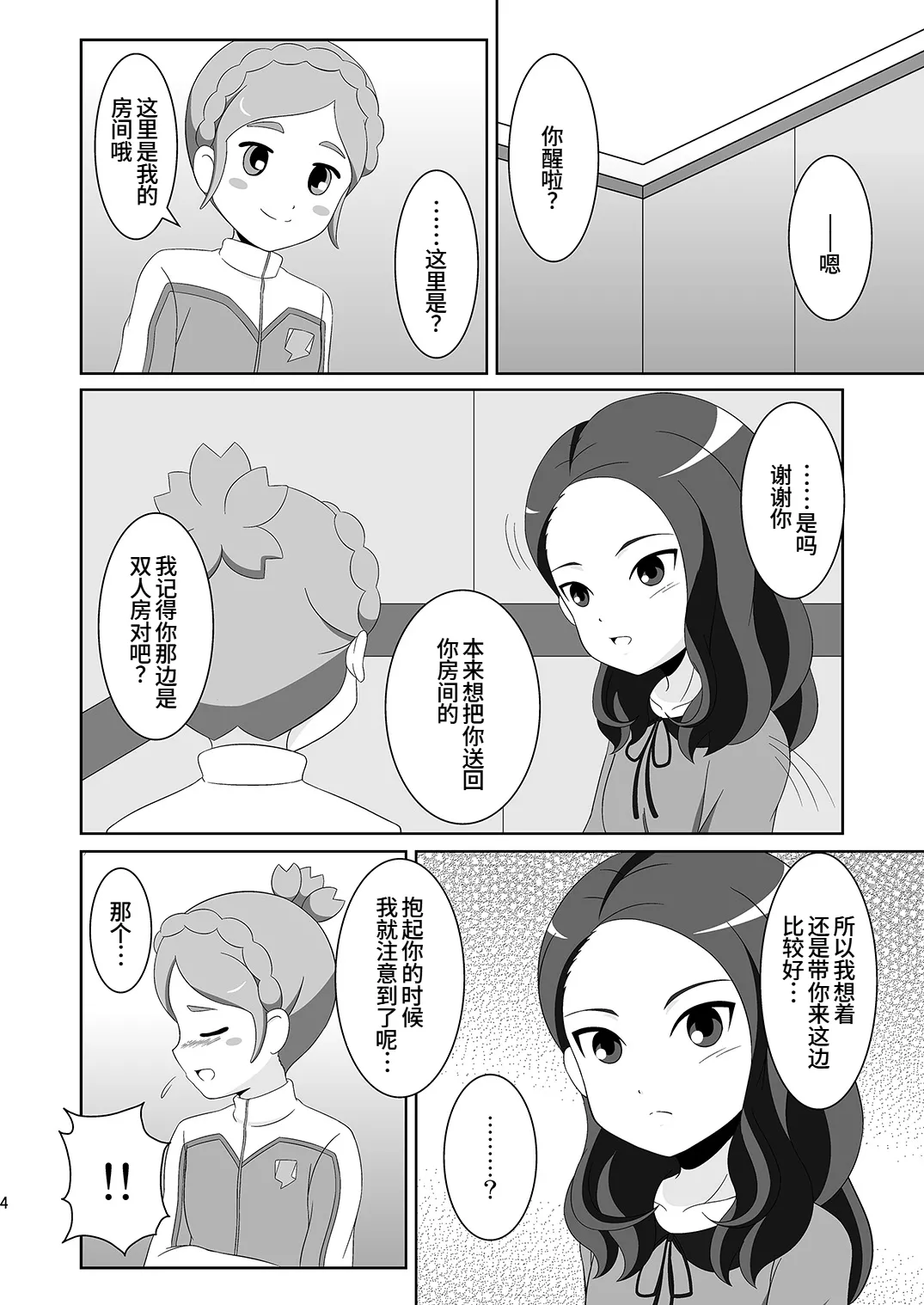 CherryFall page 3 full