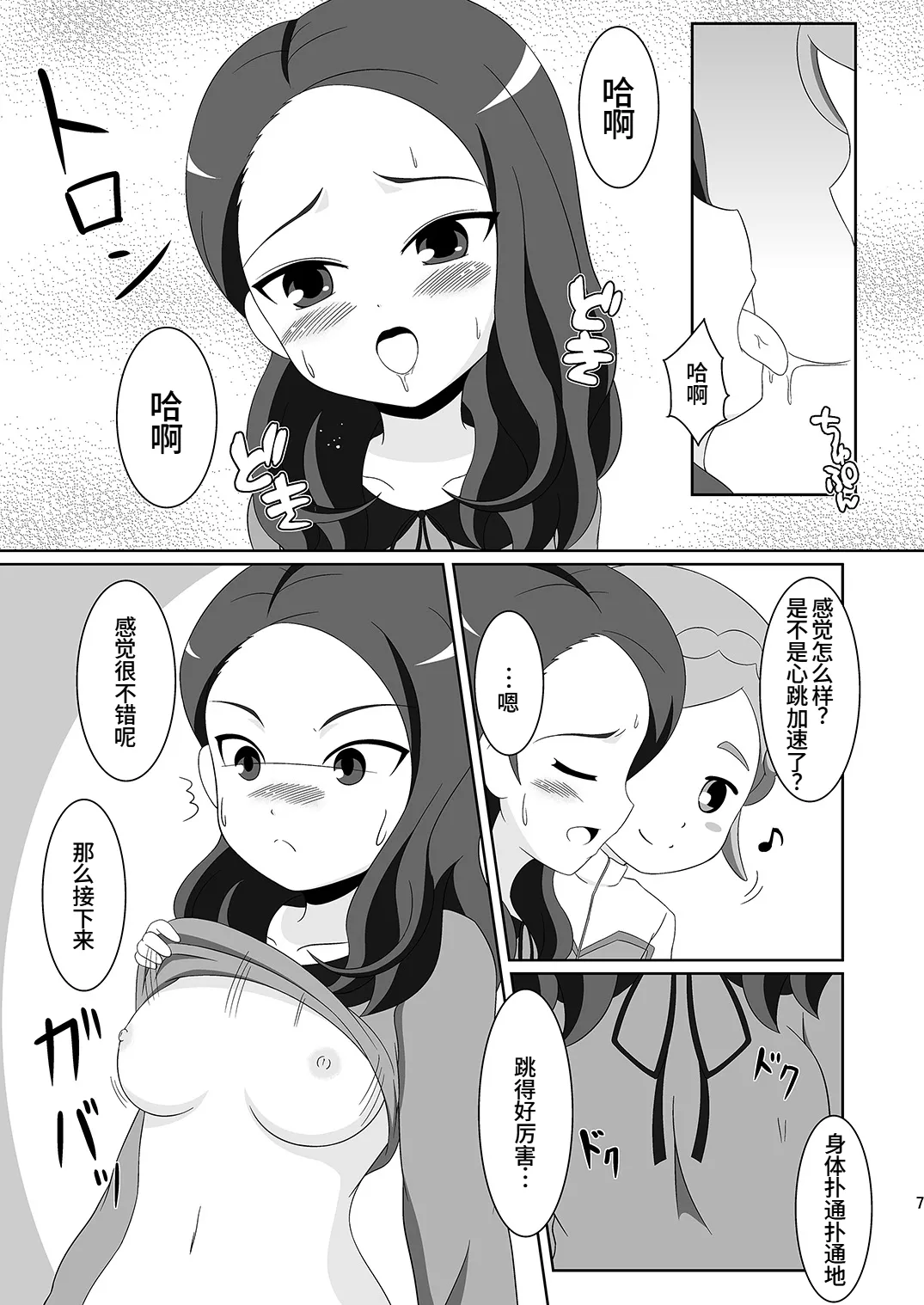 CherryFall page 6 full