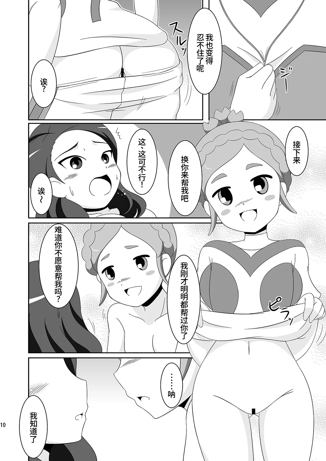 CherryFall page 9 full