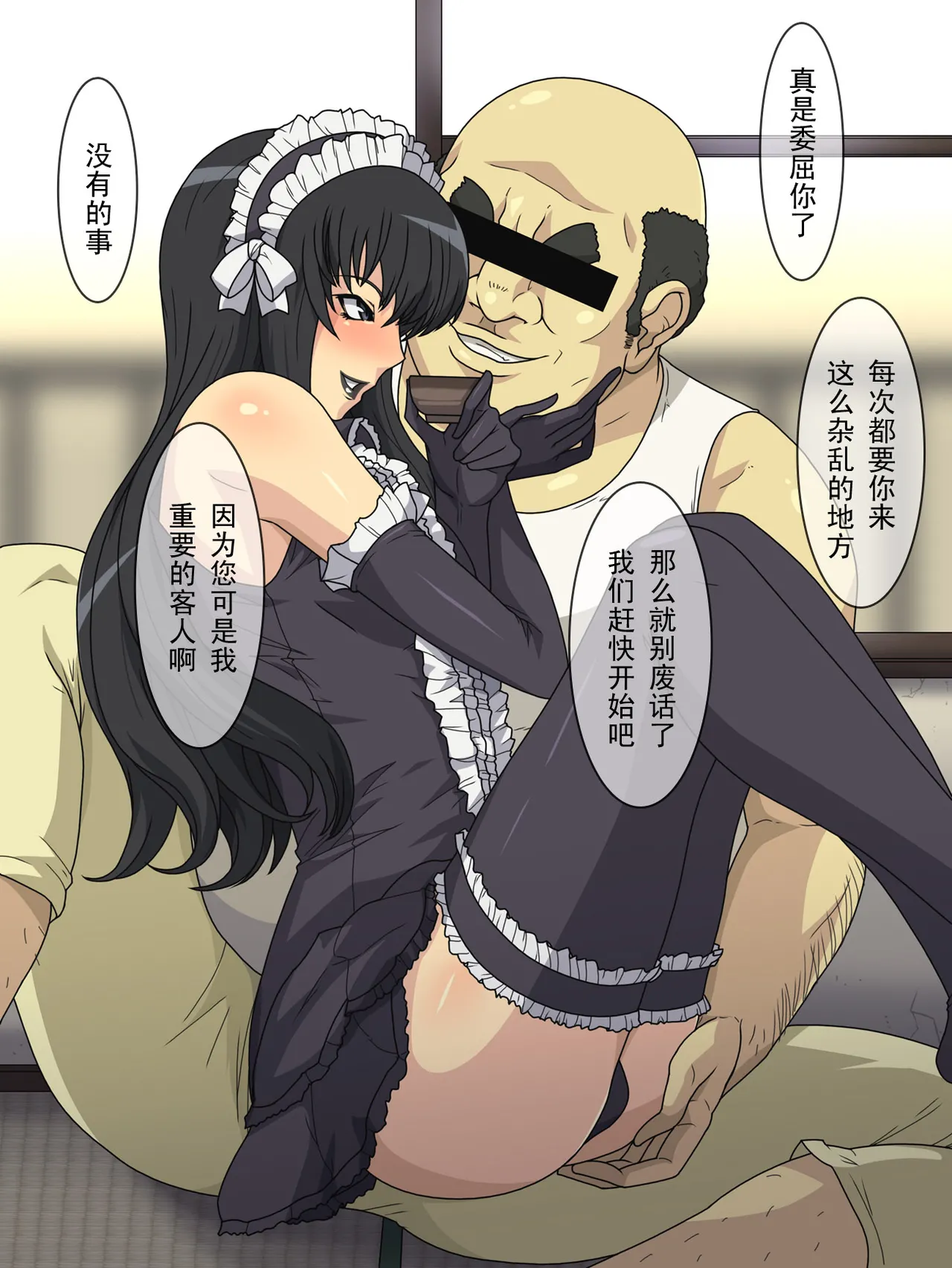 まわしもんっ page 2 full