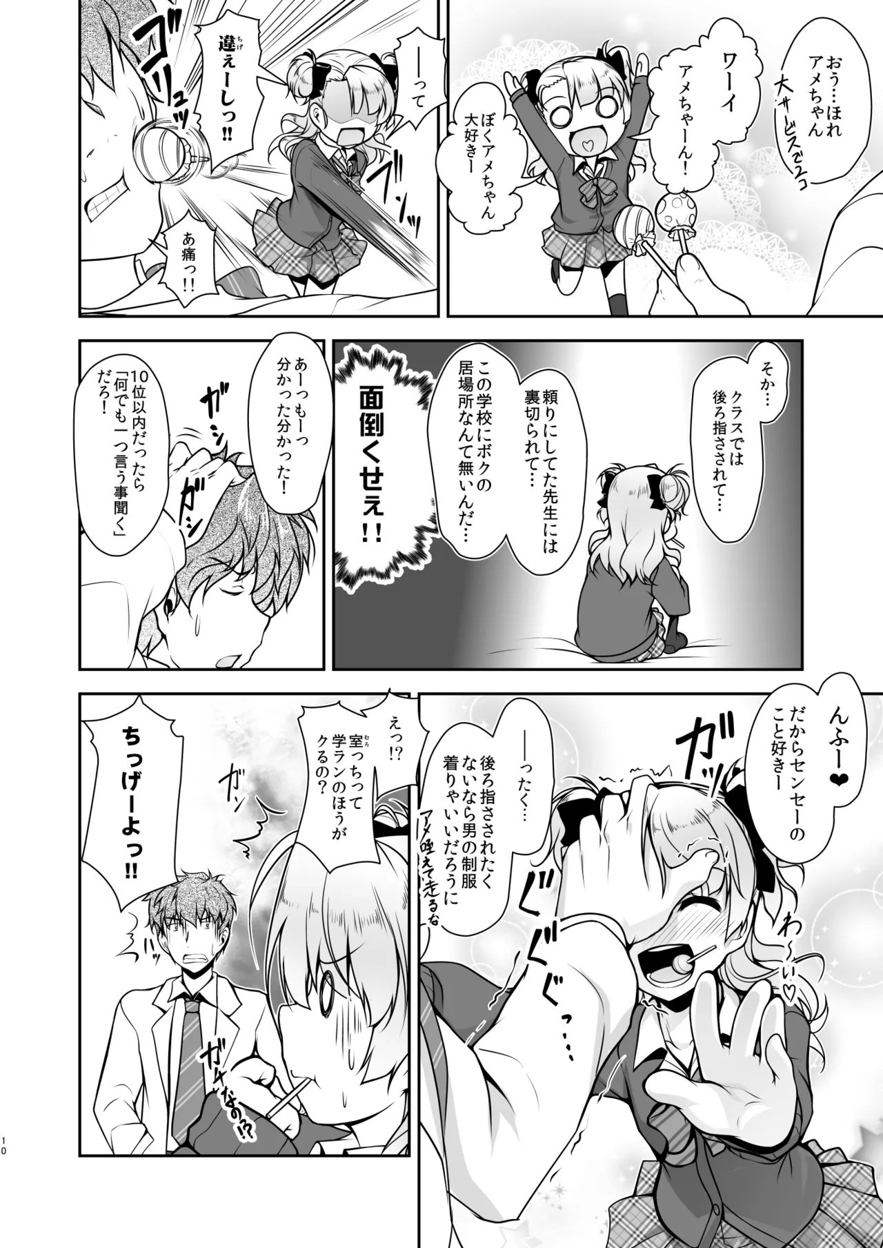Hokenshitsu no JK-san Soushuuhen page 10 full
