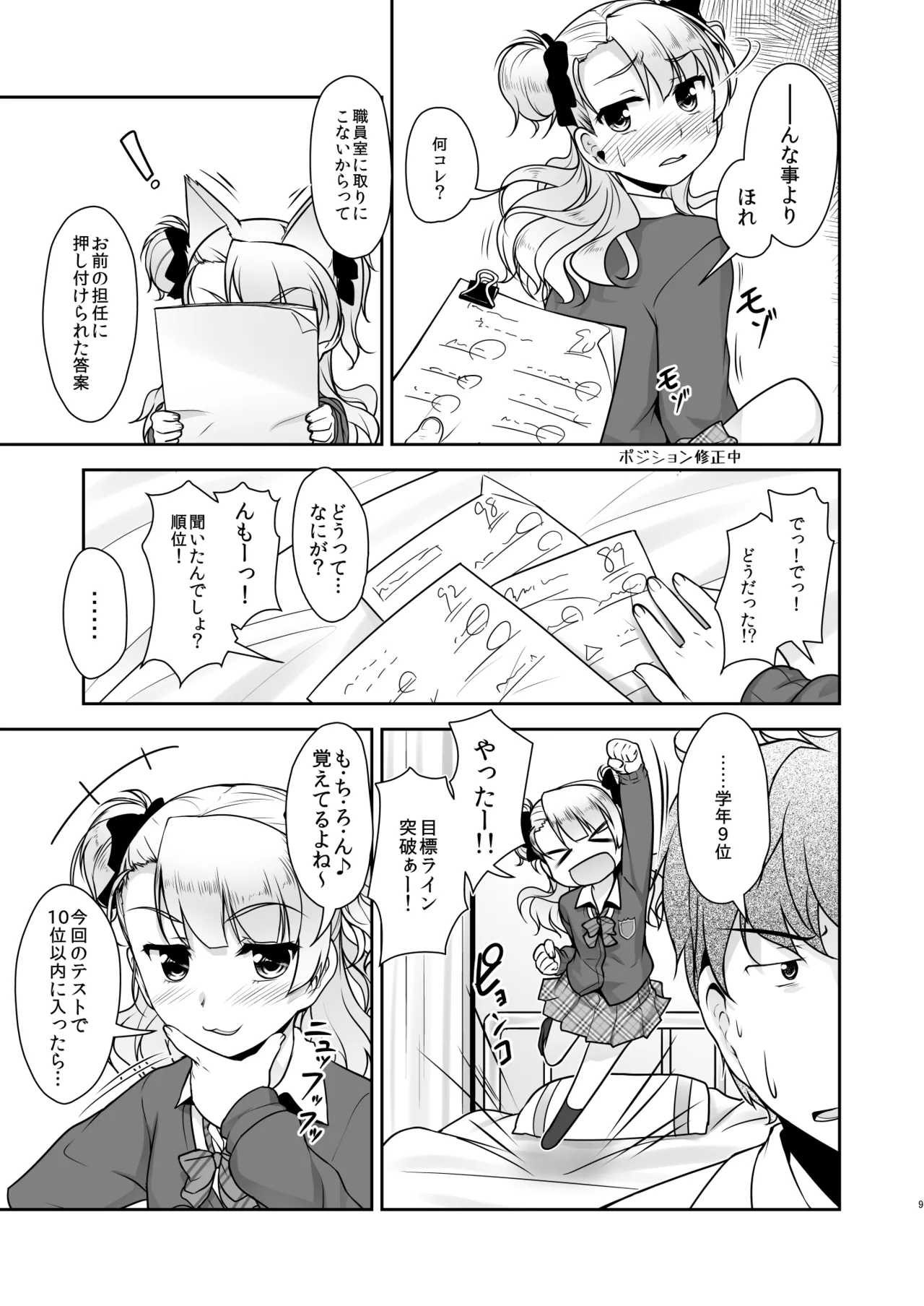 Hokenshitsu no JK-san Soushuuhen page 9 full