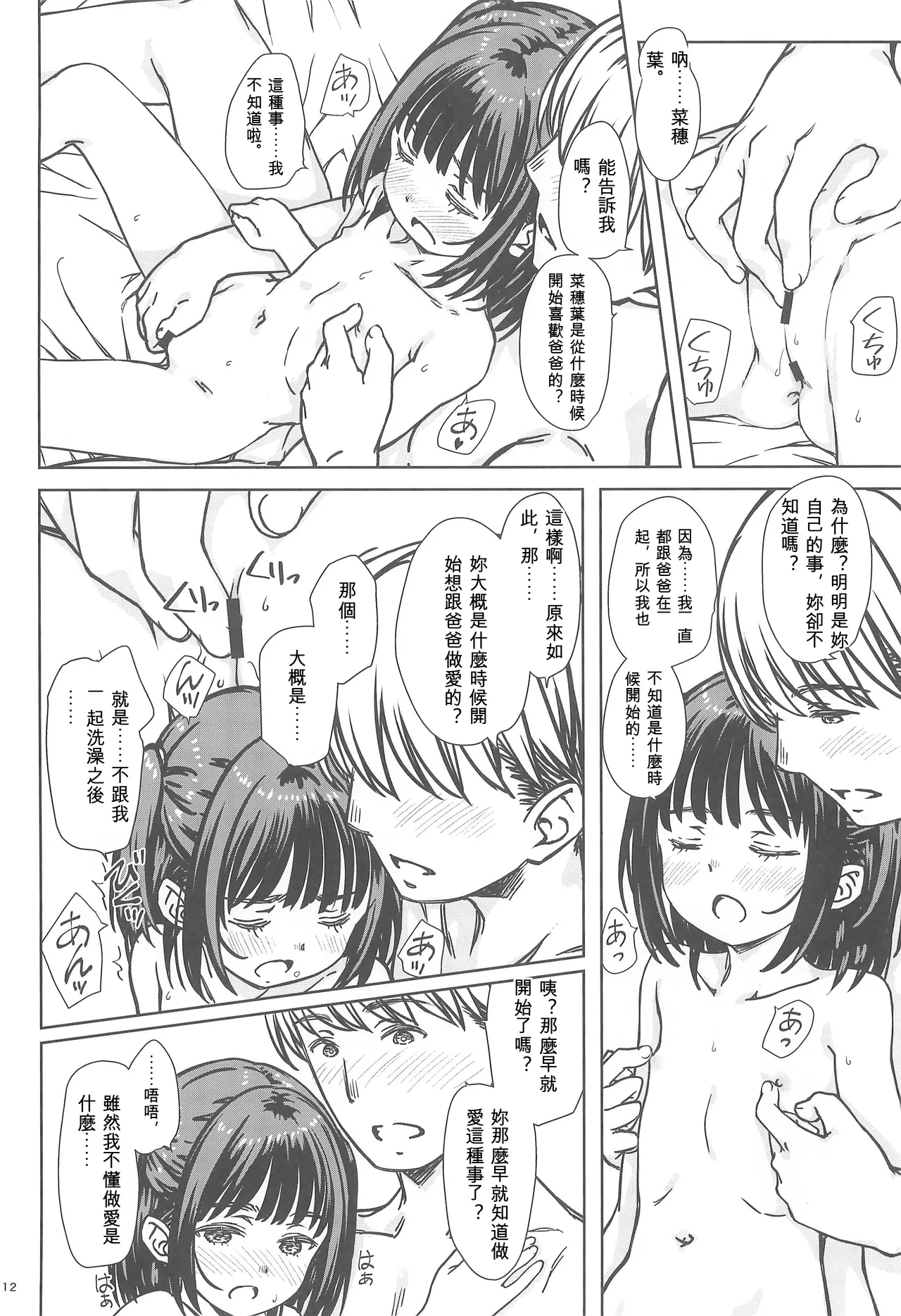 Watashi no Suki na no wa, Dare yori Watashi o Suki na Hito. page 10 full