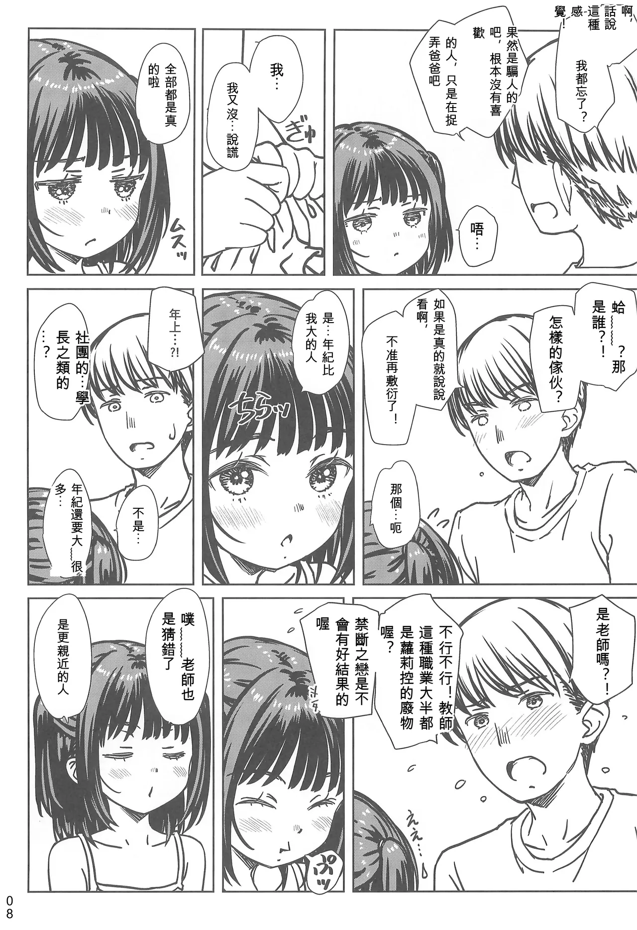 Watashi no Suki na no wa, Dare yori Watashi o Suki na Hito. page 6 full