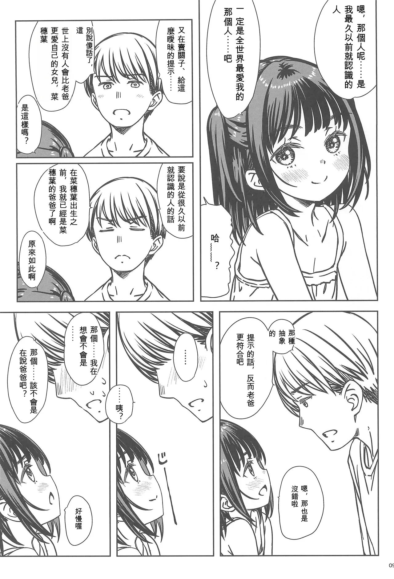 Watashi no Suki na no wa, Dare yori Watashi o Suki na Hito. page 7 full