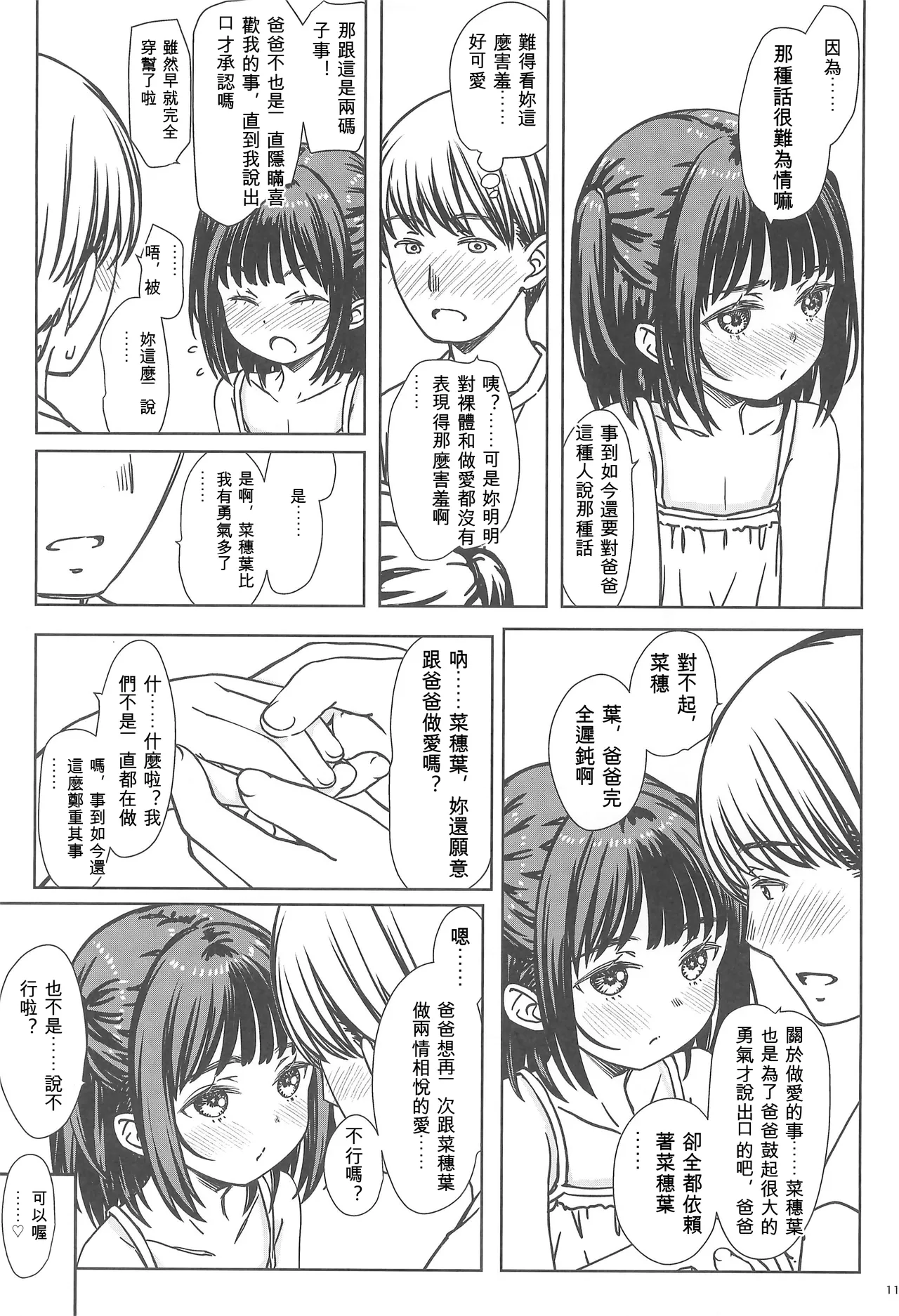 Watashi no Suki na no wa, Dare yori Watashi o Suki na Hito. page 9 full