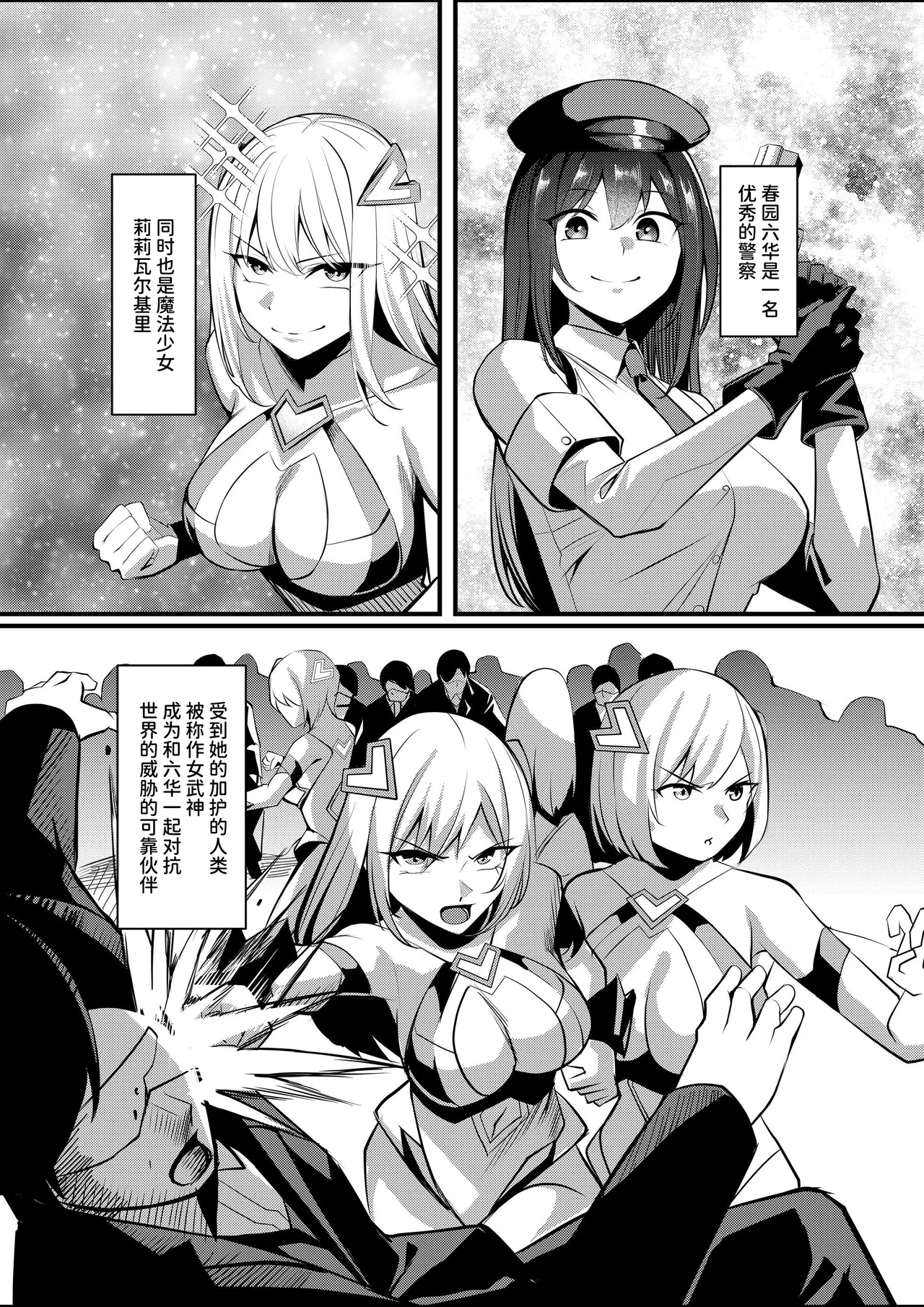 Mahou Shoujo Saint Lily Valkyrie ~Teki Soshiki ni Sennou Choukyou Sareta Mahou Shoujo ga Seishori Sentouin ni Ochiru made~ page 2 full