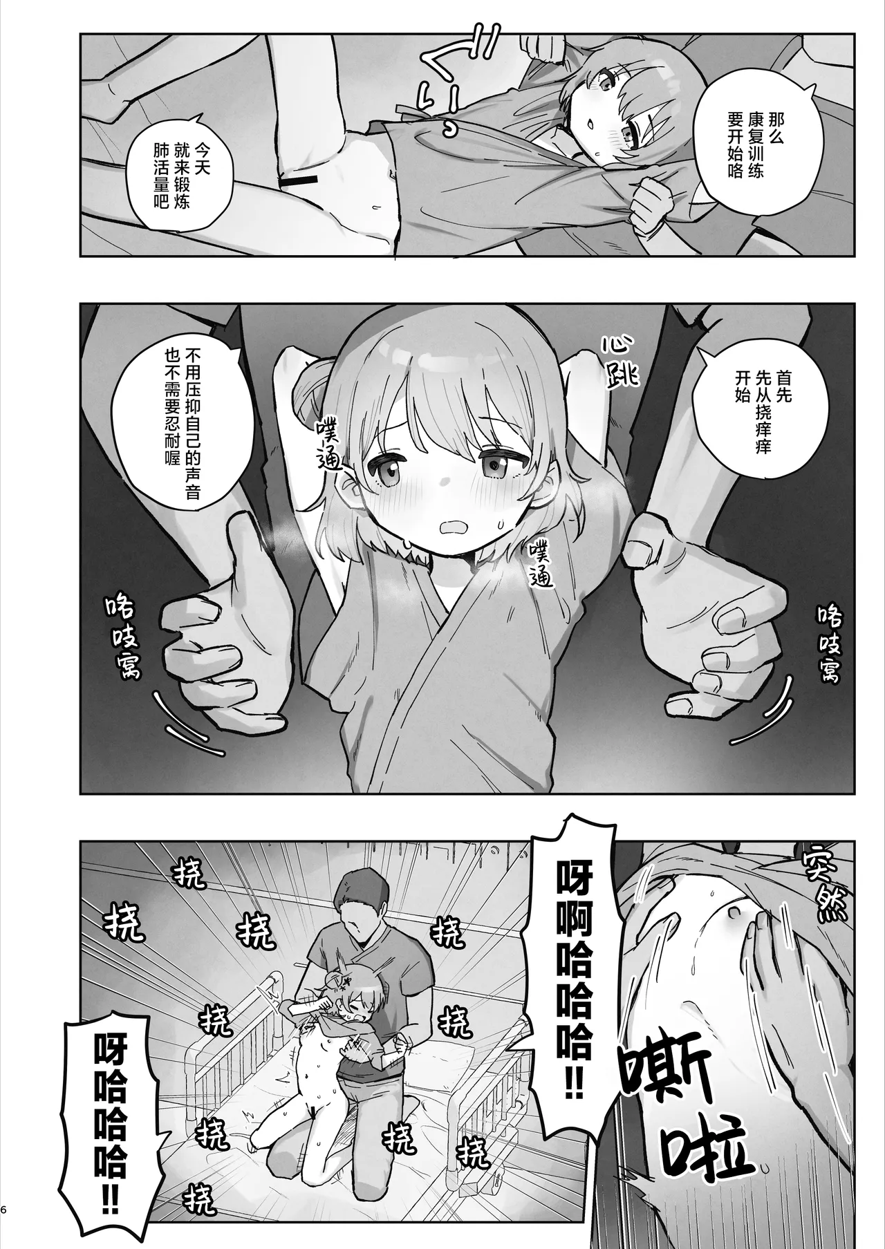 Byouin Ecchi Massage 2 | 医院色色按摩2 page 6 full