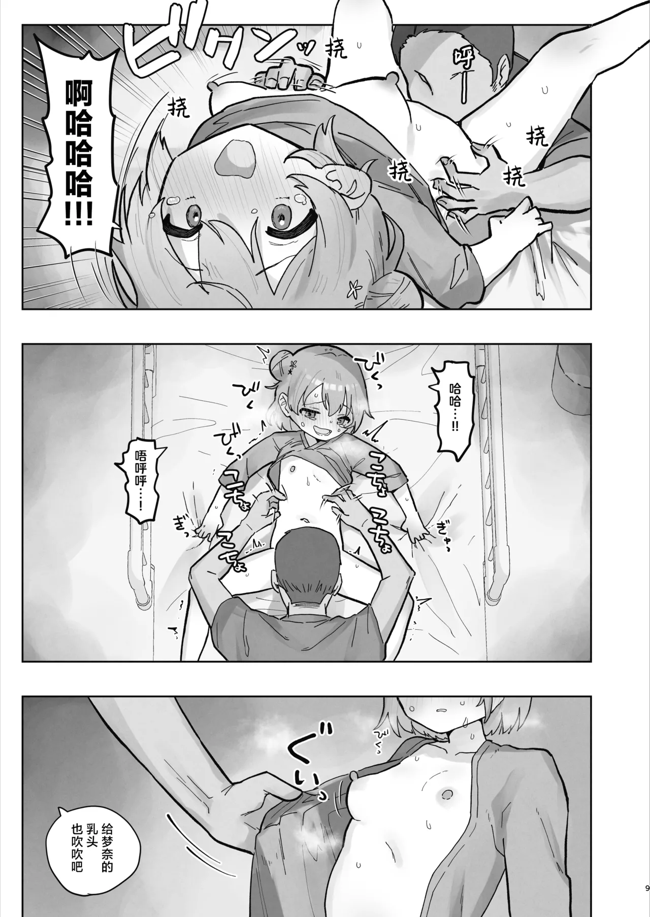 Byouin Ecchi Massage 2 | 医院色色按摩2 page 9 full