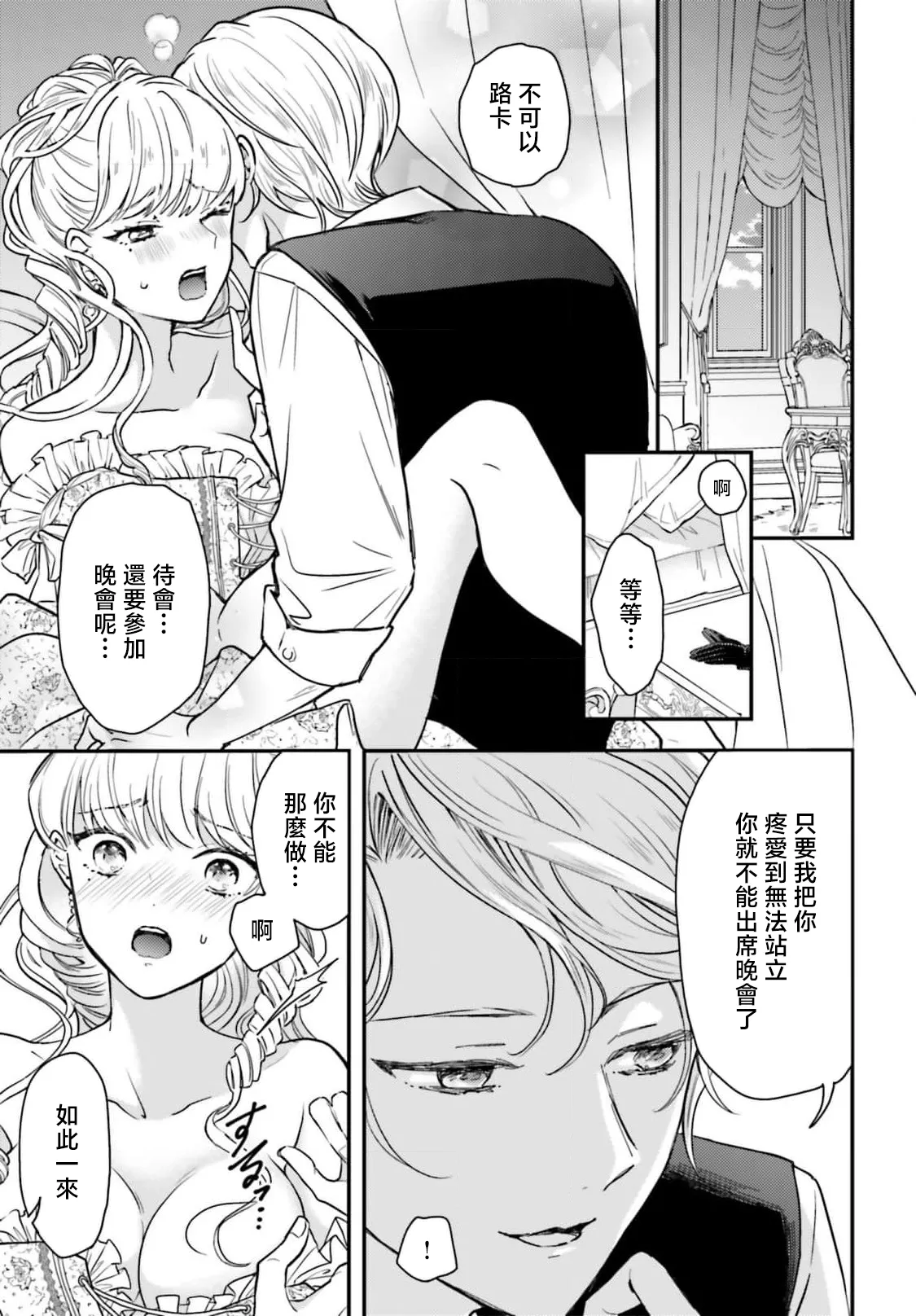 akuyaku reijo redi firia de ra rovu~e no shippai | 恶役千金 淑女菲莉安·德·拉·罗威的失败 1-8 page 4 full