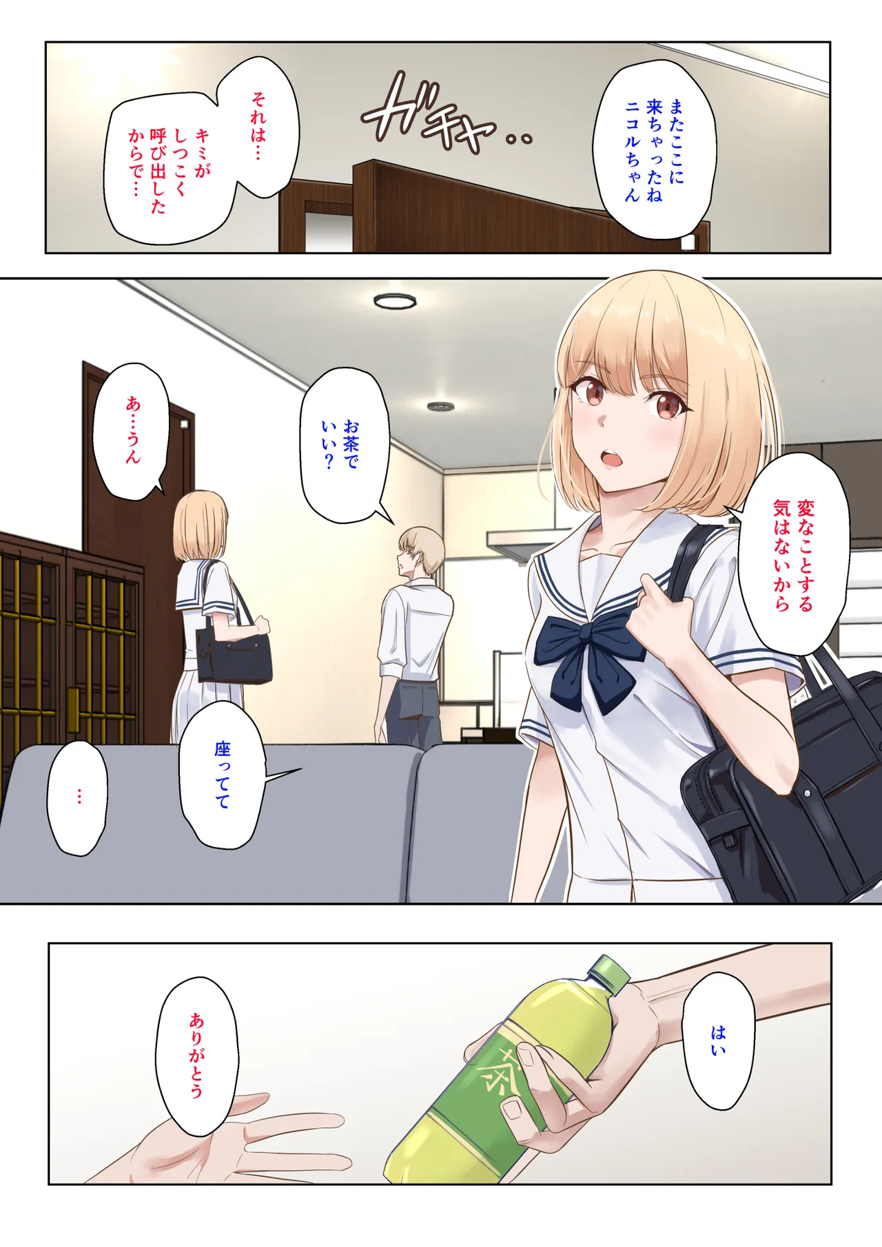 君がため。〜仁奈川ニコルの来訪〜 page 3 full