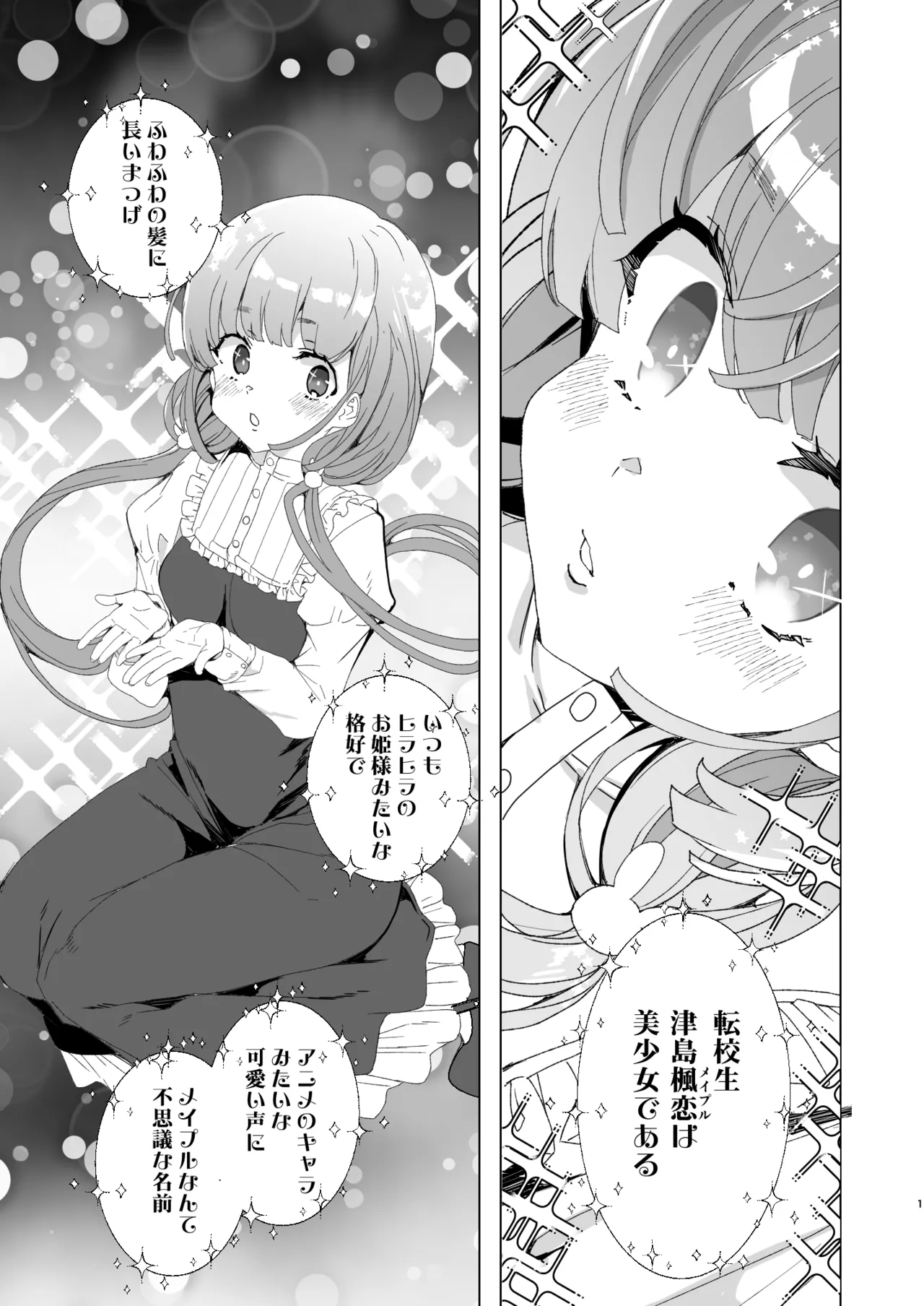クラスメイトのママとゼロから始めるカップルチャンネル page 3 full