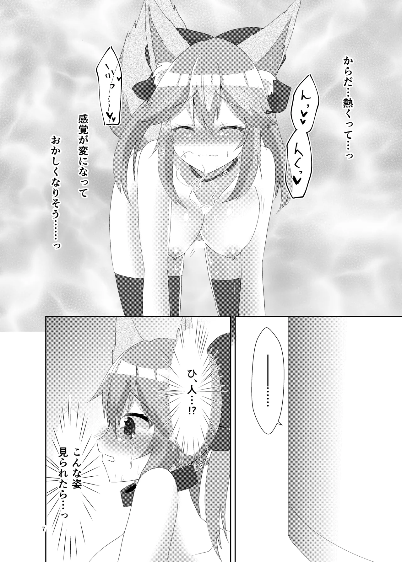 Oshioki Choukyou Tamamo-chan page 9 full