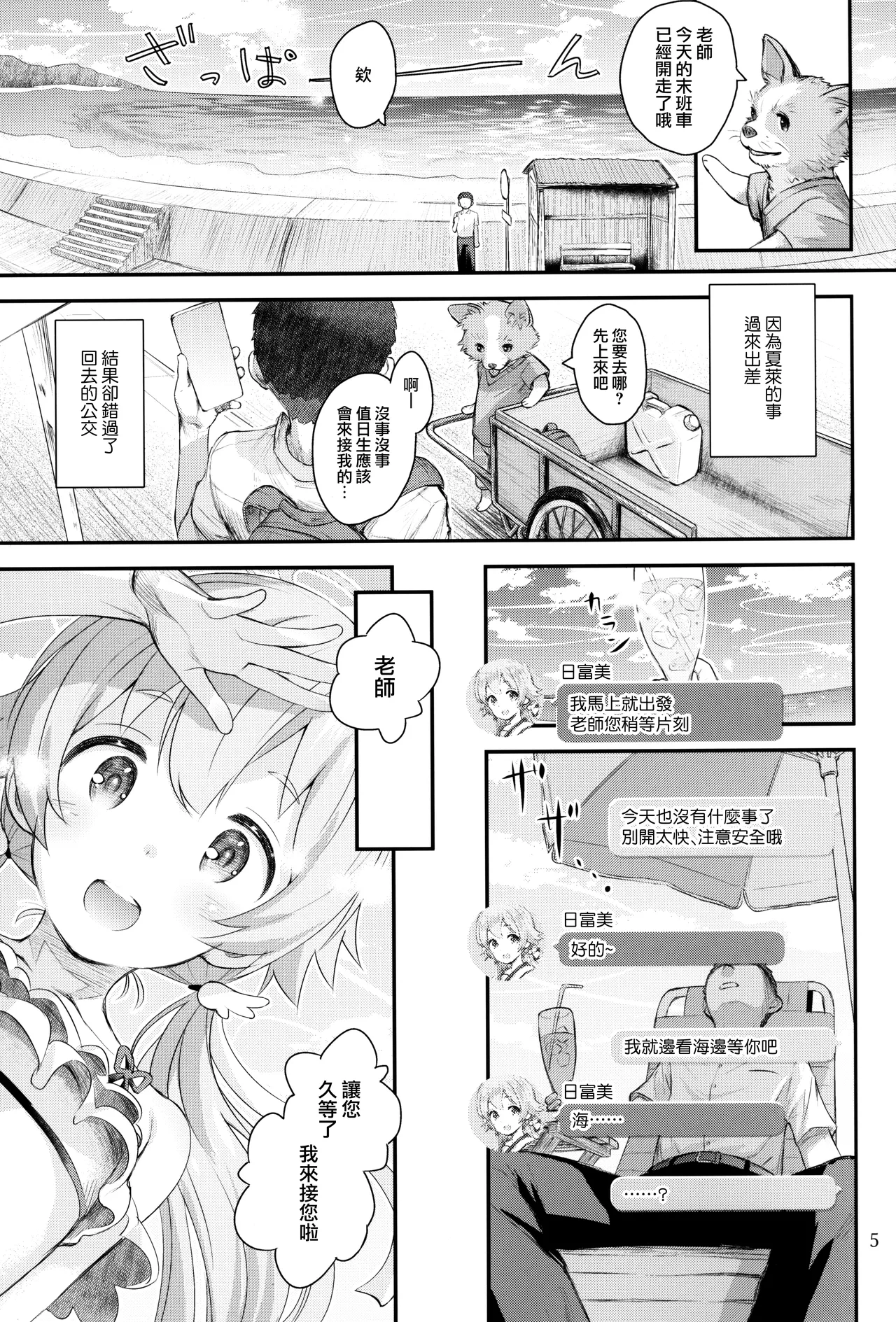 Koisuru Hifumi - Hifumi in love page 5 full