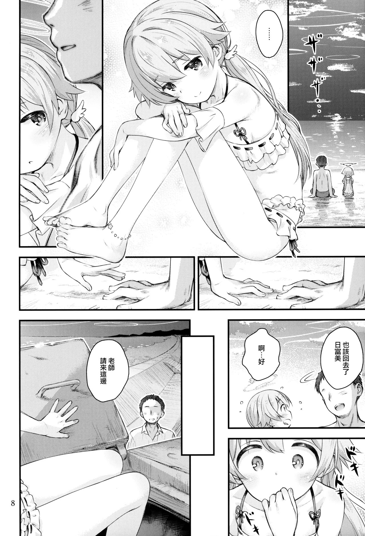 Koisuru Hifumi - Hifumi in love page 8 full