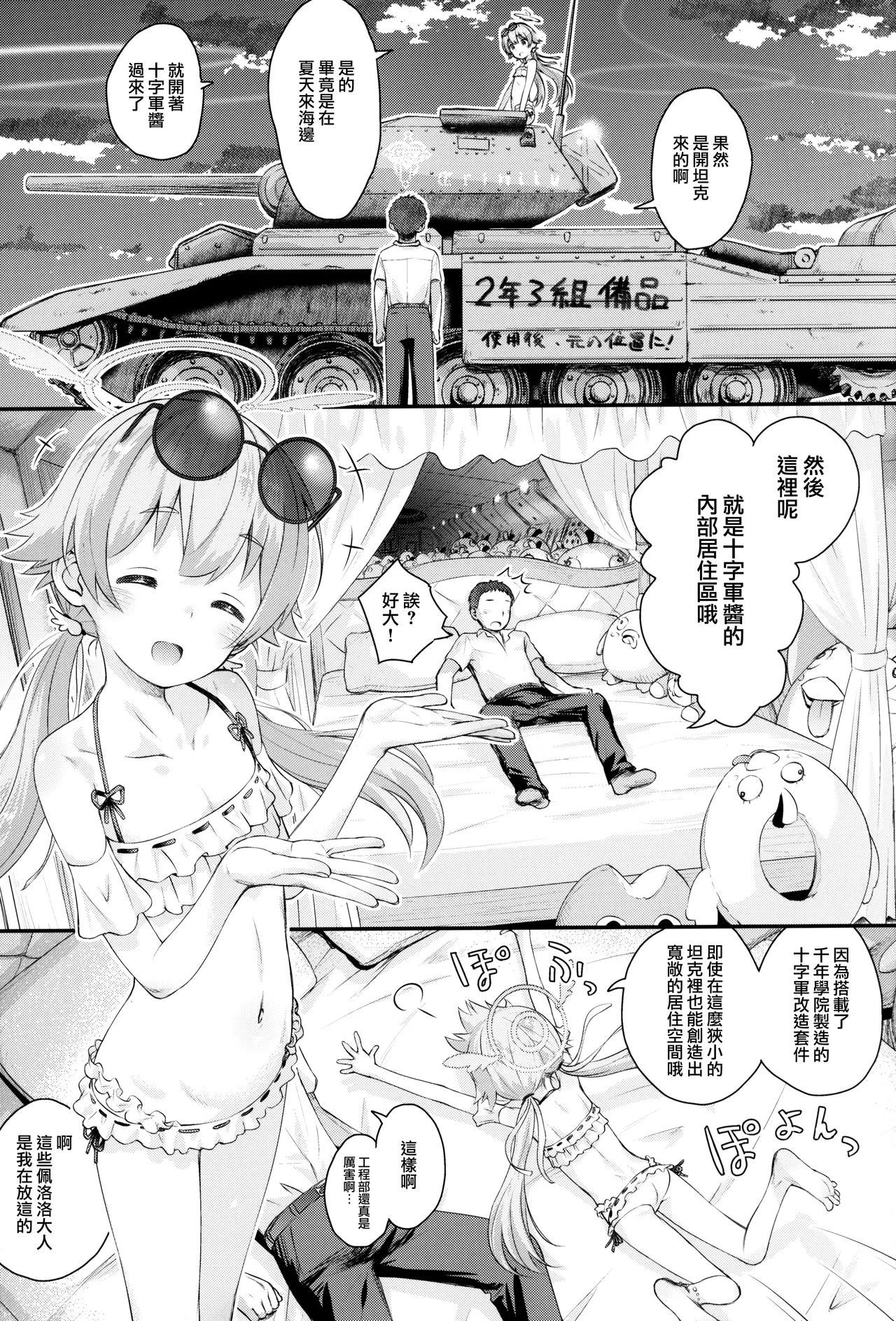 Koisuru Hifumi - Hifumi in love page 9 full