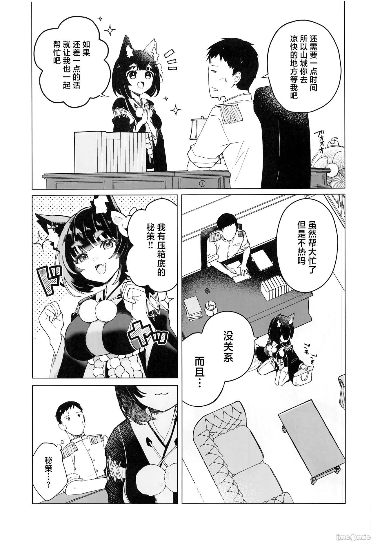 Yamashiro to Asedaku Mizugi Ecchi page 4 full