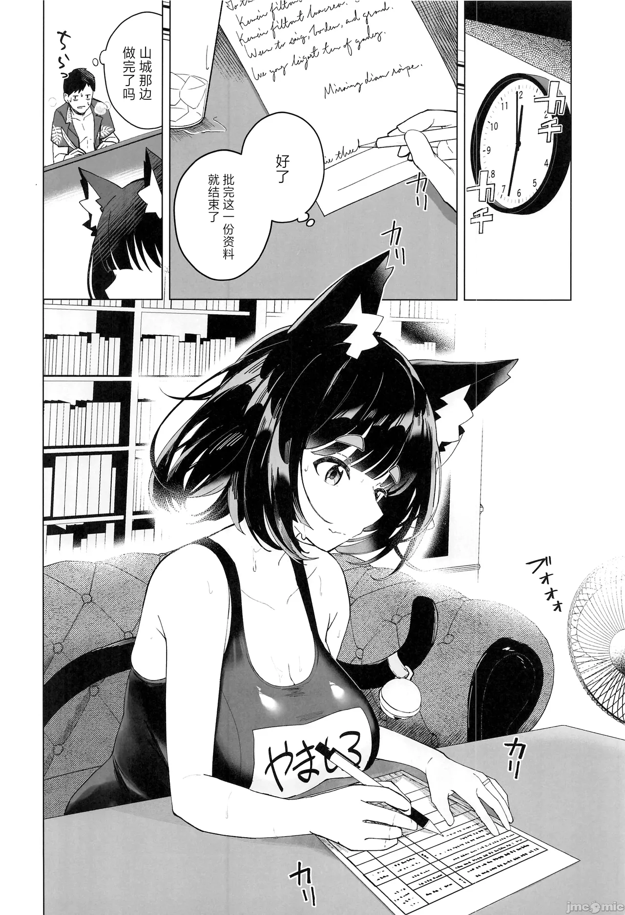 Yamashiro to Asedaku Mizugi Ecchi page 7 full