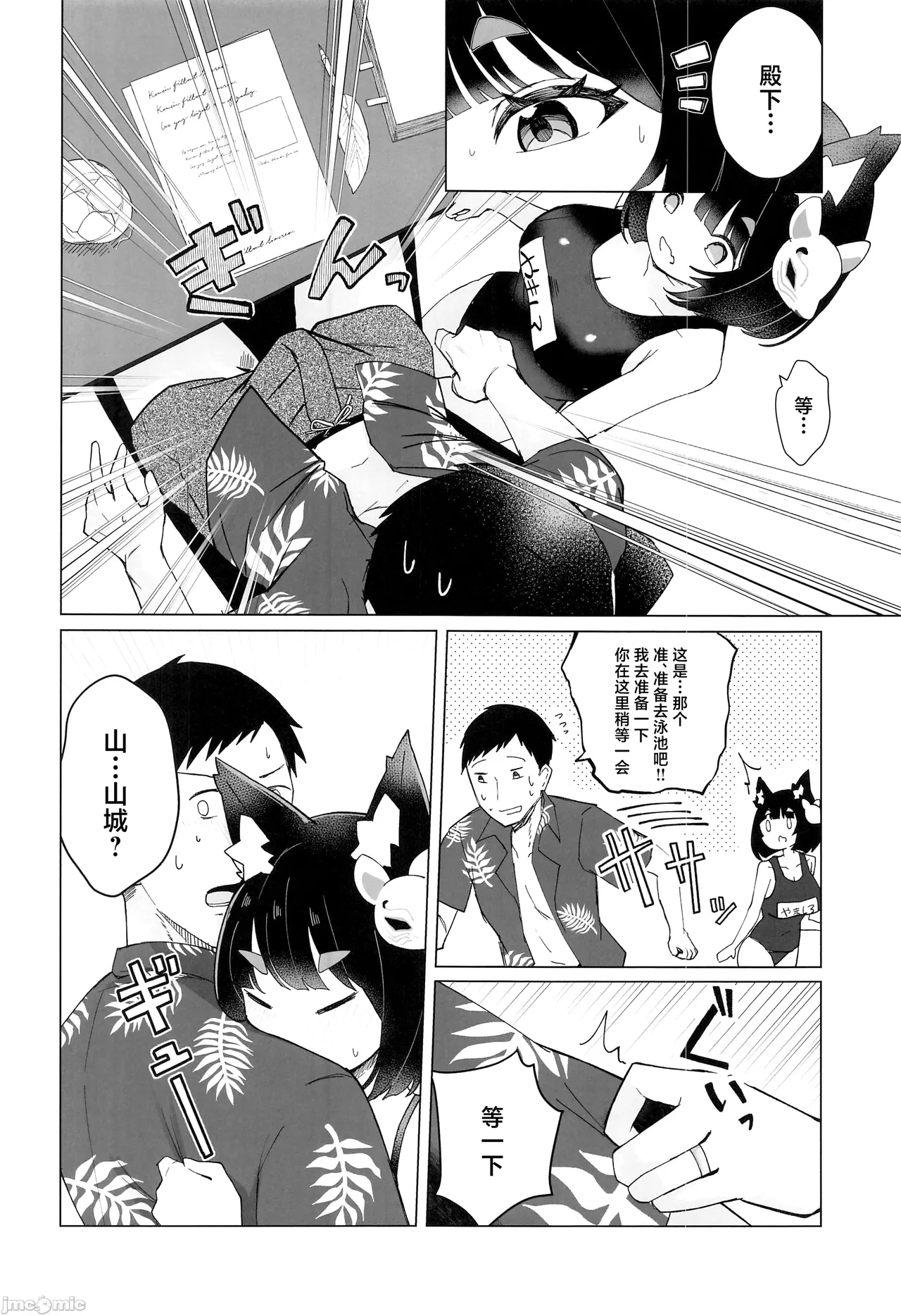Yamashiro to Asedaku Mizugi Ecchi page 9 full