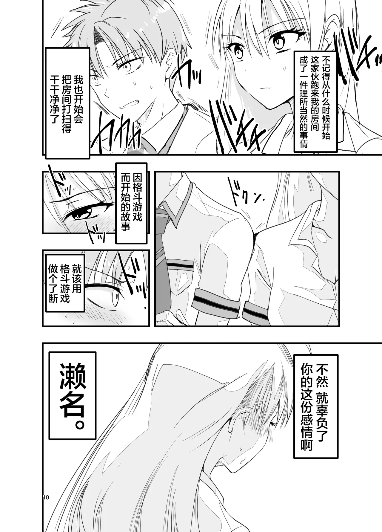 Toriaezu Nisaki de。| 总之先来场BO3吧。 page 10 full