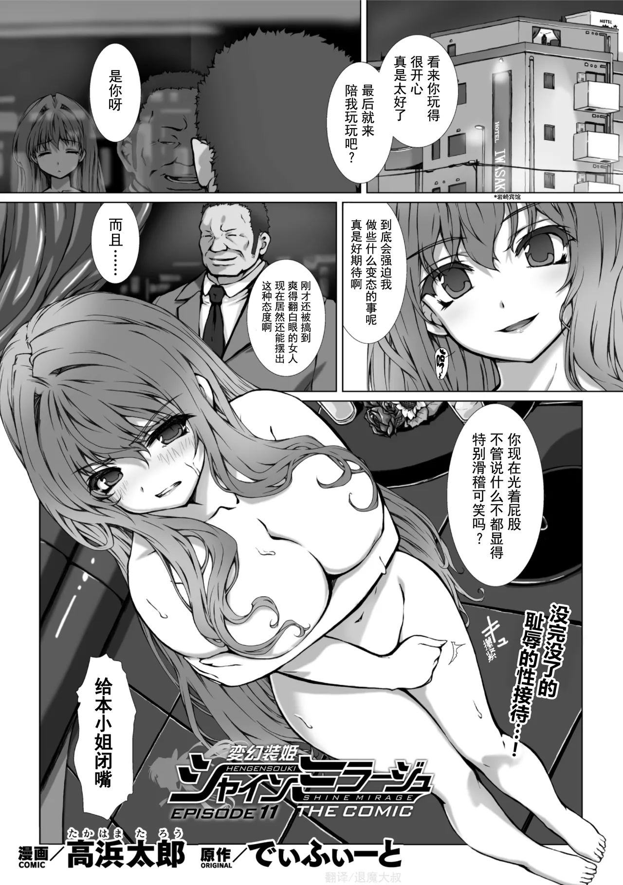 Hengen Souki Shine Mirage THE COMIC EPISODE 11 | 变幻装姬闪耀幻影 官方漫画 第11话 page 4 full