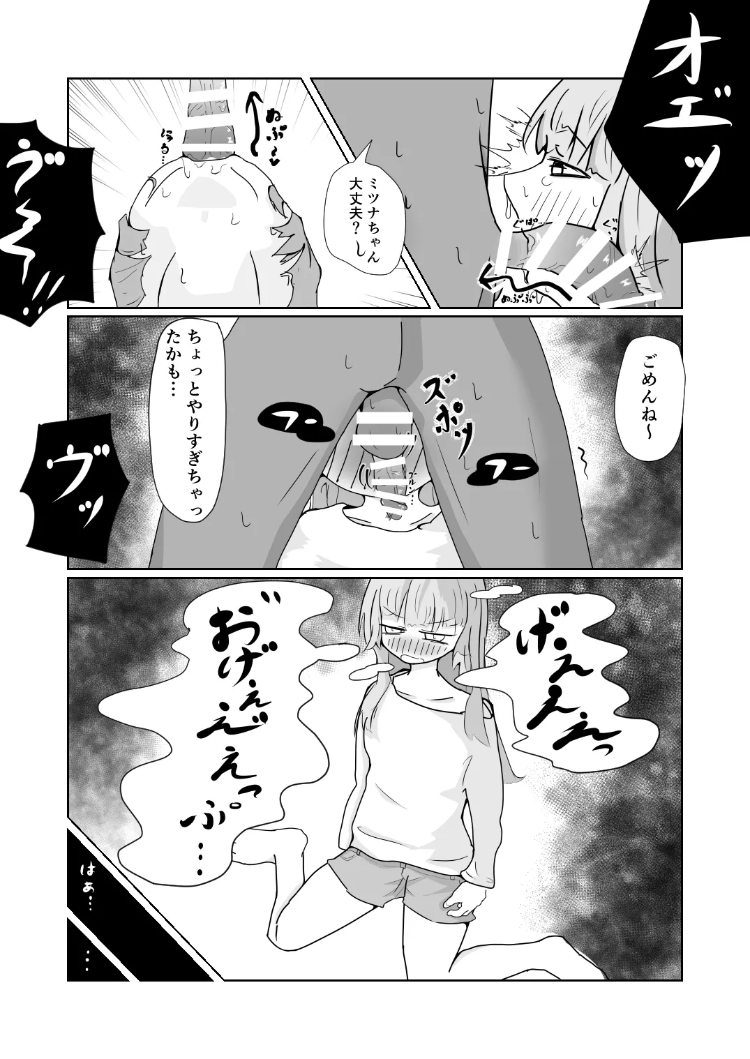 かわいくないげっぷがいちばんかわいい! page 10 full