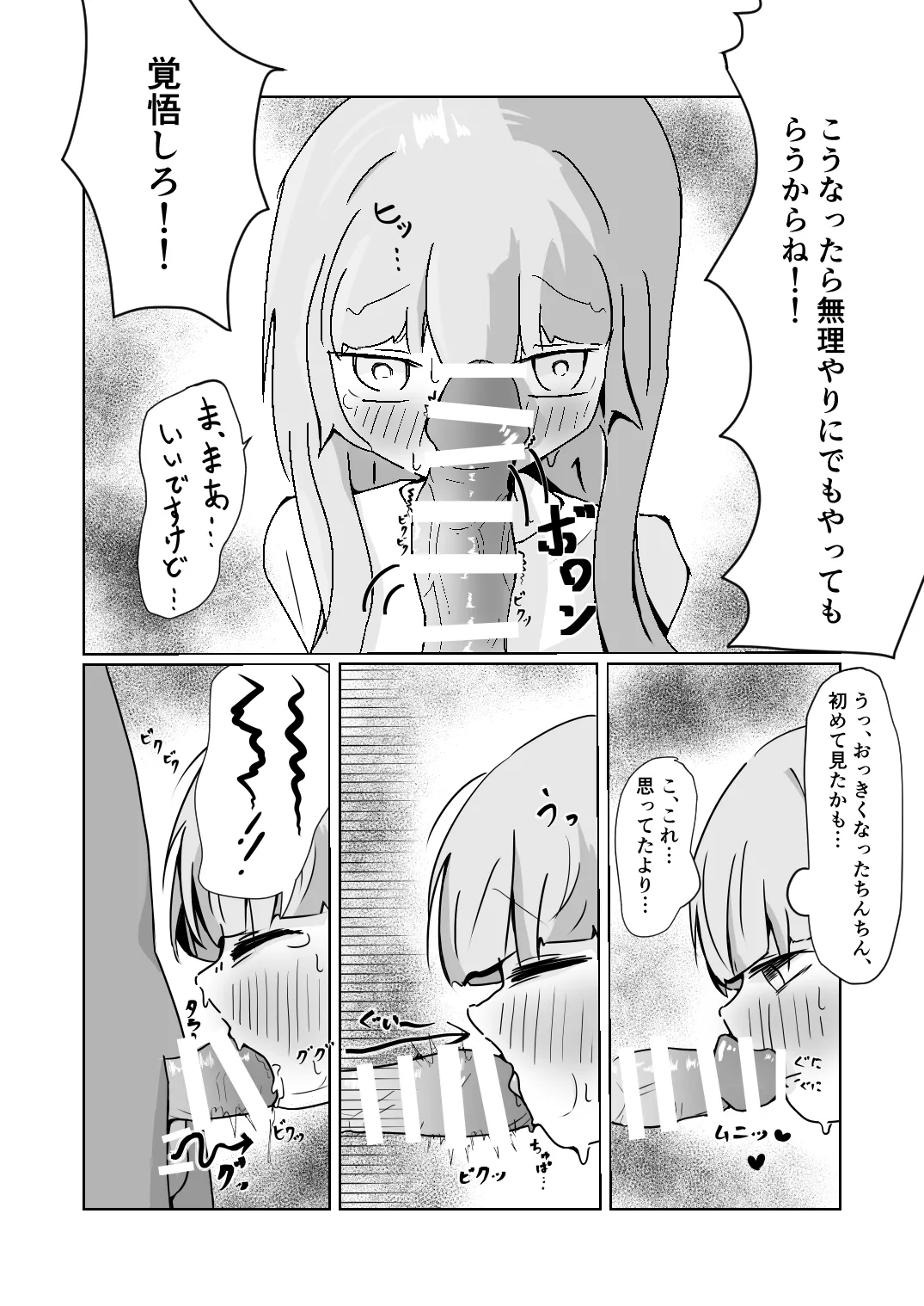 かわいくないげっぷがいちばんかわいい! page 9 full