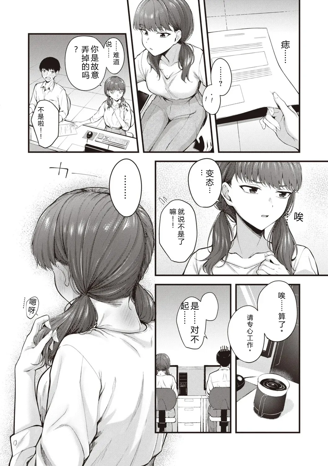 Hajimete Holic - First Love Holic page 6 full