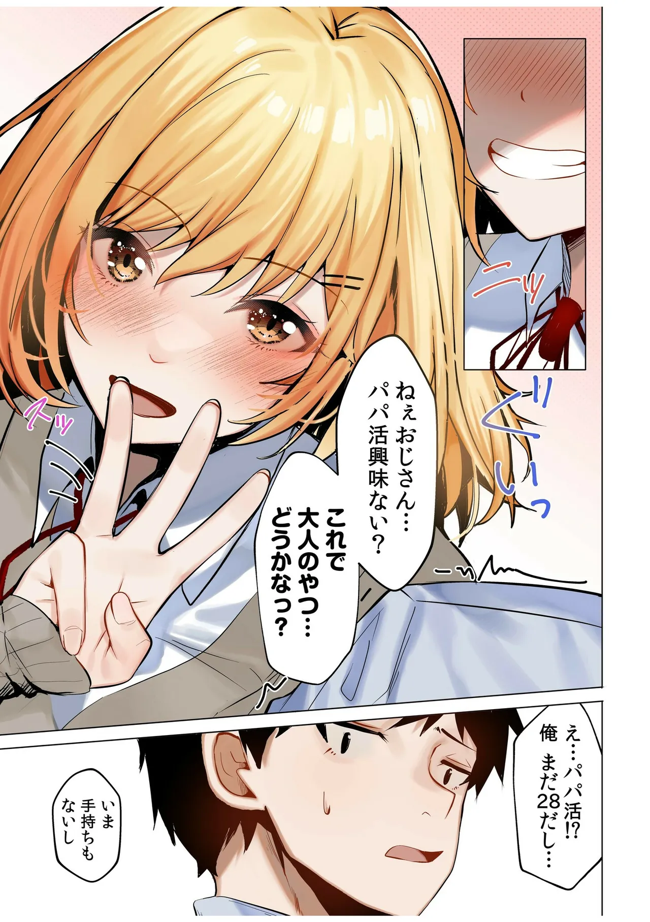 ギャルだくみ〜家出処女とのハメまくり同棲セックス〜【電子単行本】vol.1【デジタル特装版】 page 7 full