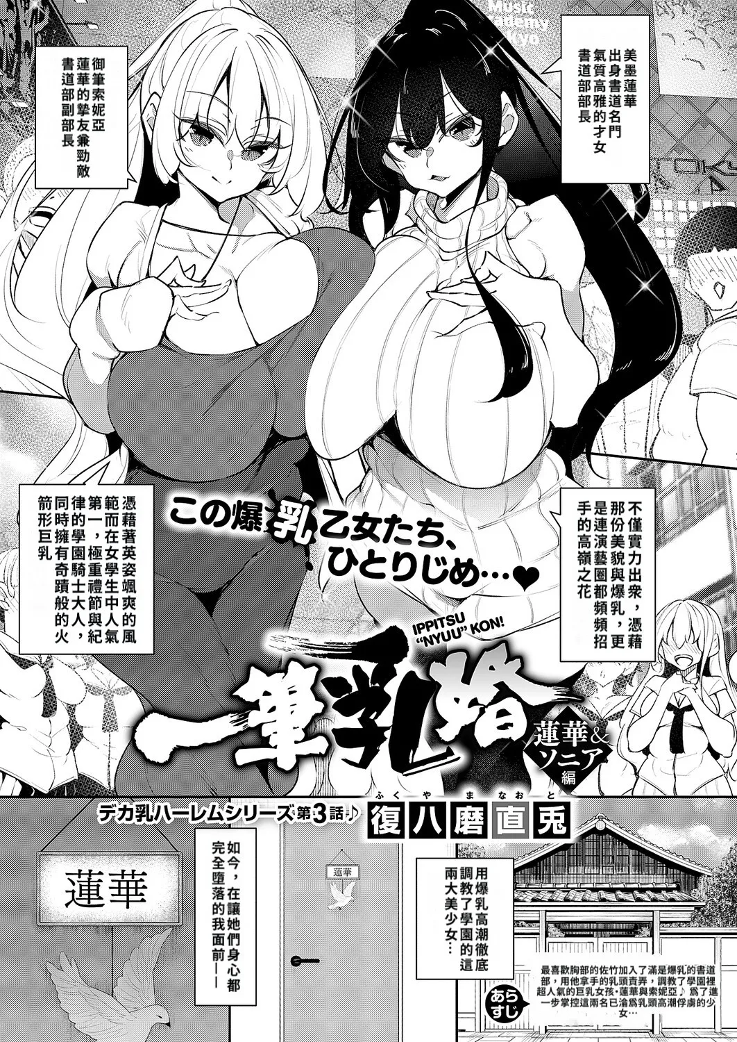 Ippitsu "Nyuu" Kon Renge & Sonia Hen page 1 full