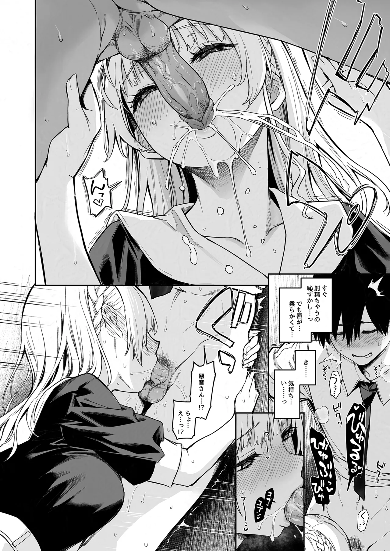Succubus Seitokai Shiko Shiko Shikkoubu 2 NOA ver. page 9 full