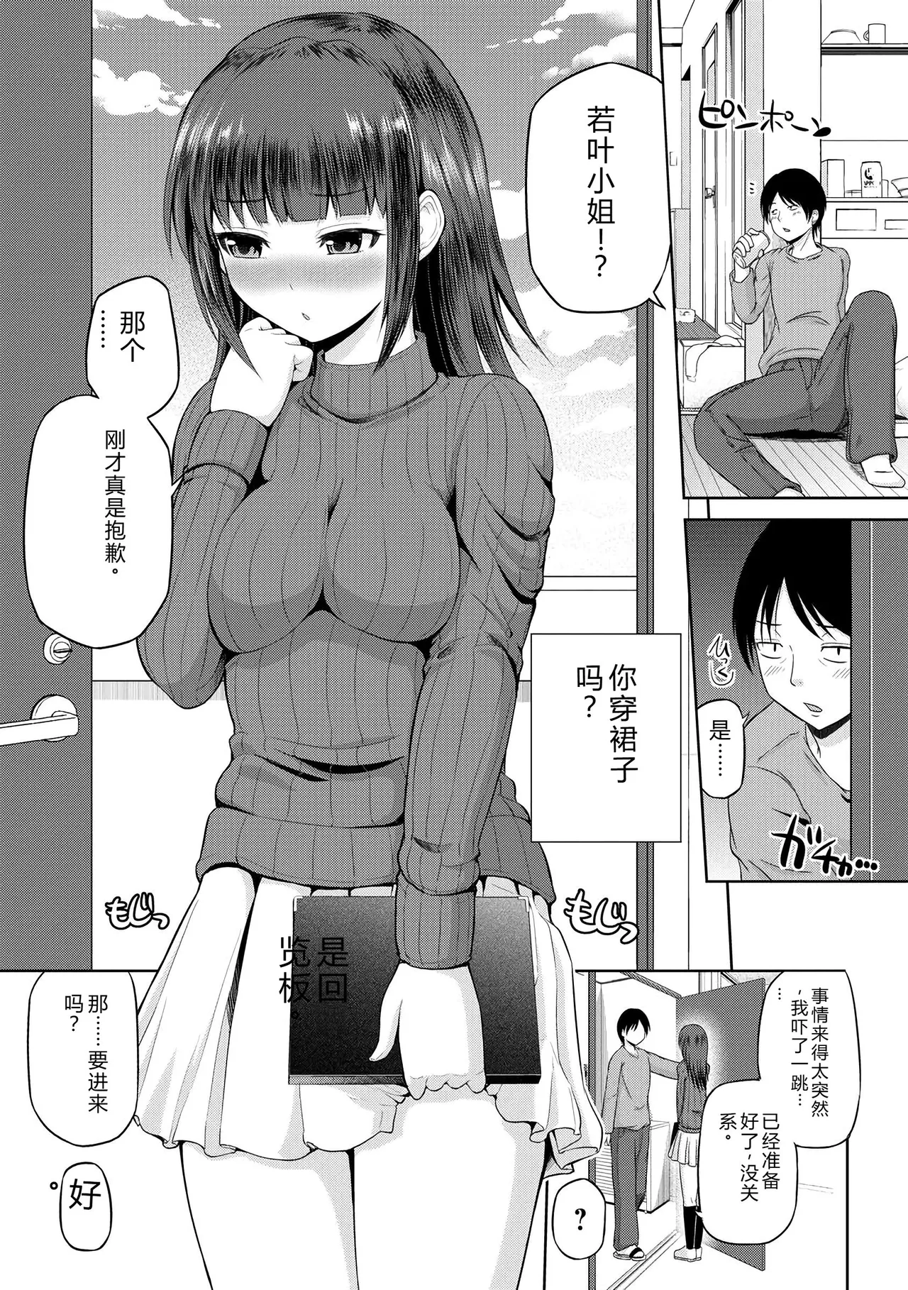 Watashi ni Mawashite Ura Kairanban page 10 full