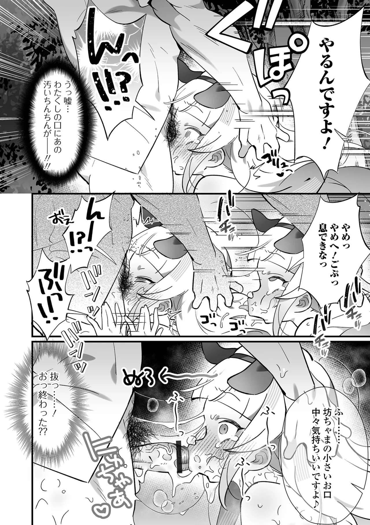 男の娘・れくしょんッ！S AD 08 メスガキ男の娘！ page 10 full