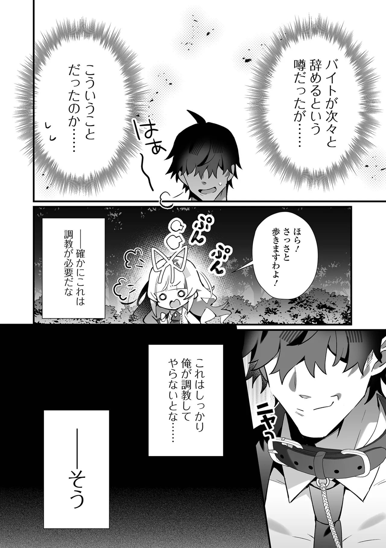 男の娘・れくしょんッ！S AD 08 メスガキ男の娘！ page 4 full