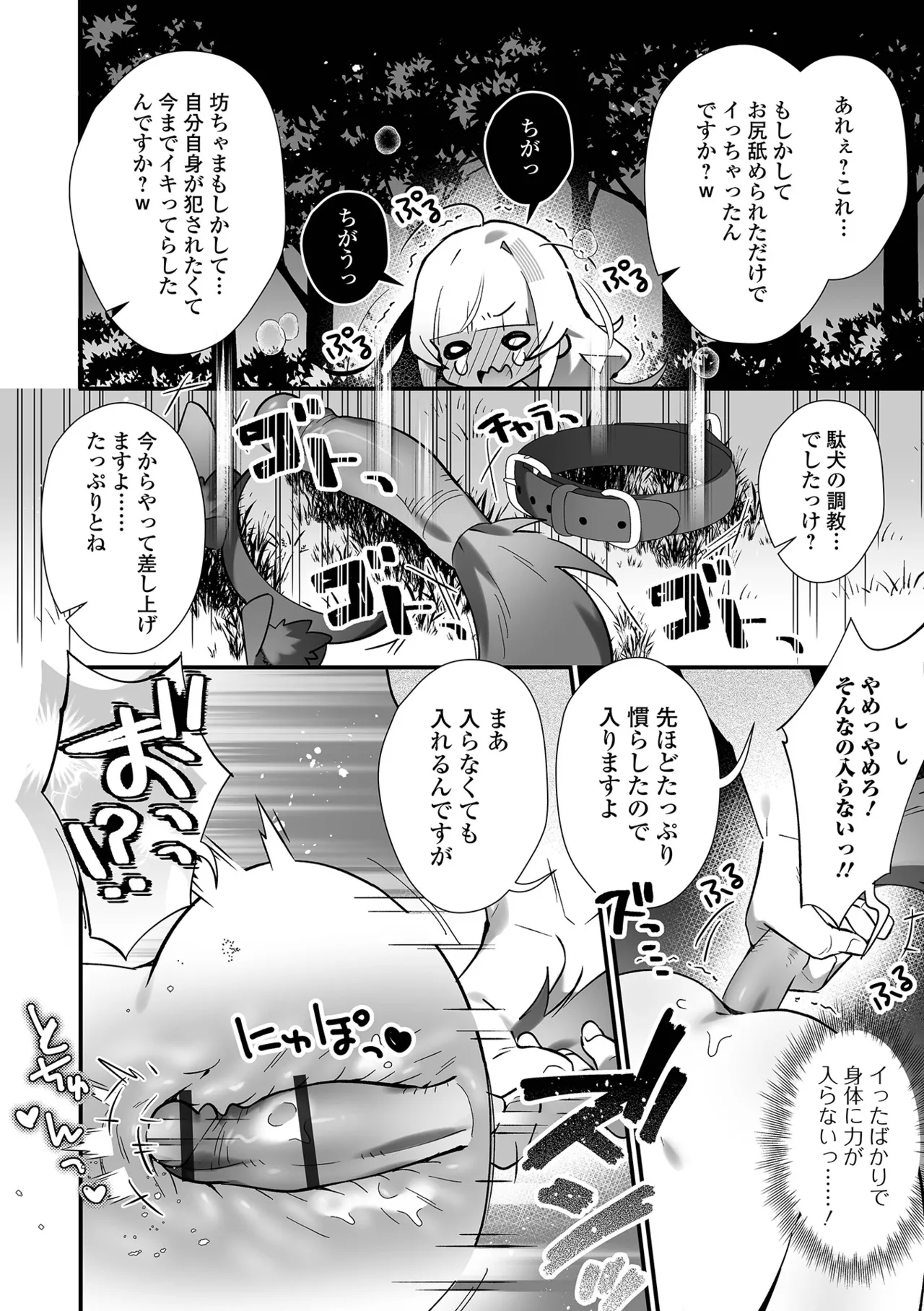 男の娘・れくしょんッ！S AD 08 メスガキ男の娘！ page 8 full