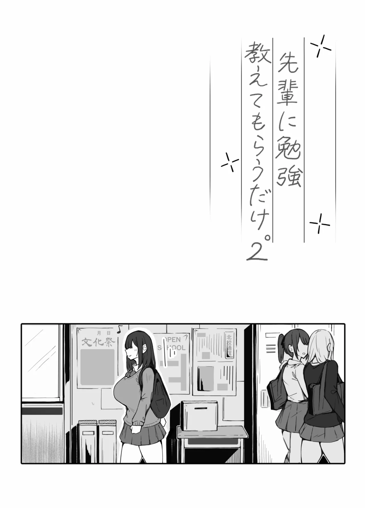 先輩に勉強教えてもらうだけ。2 page 4 full