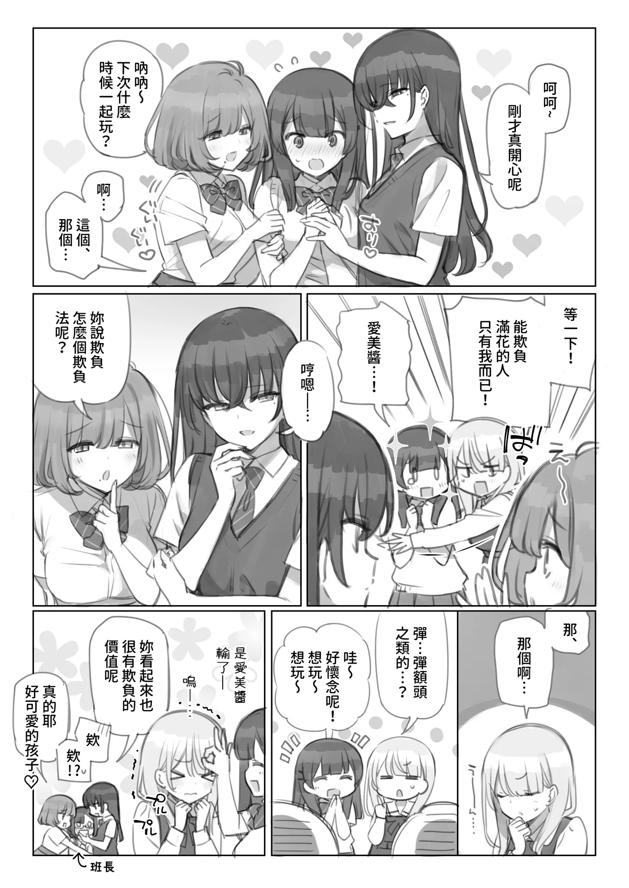Mankai Kaika Gekijou page 8 full