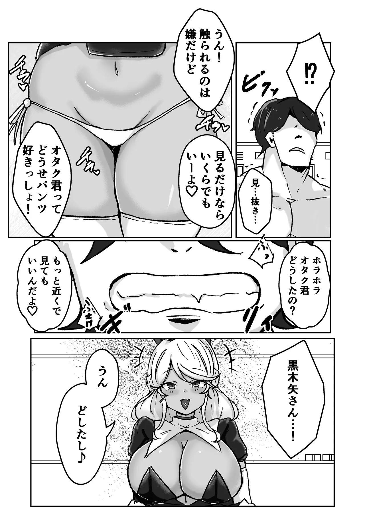 Gyaru ga Choker Shiteru Wake page 7 full